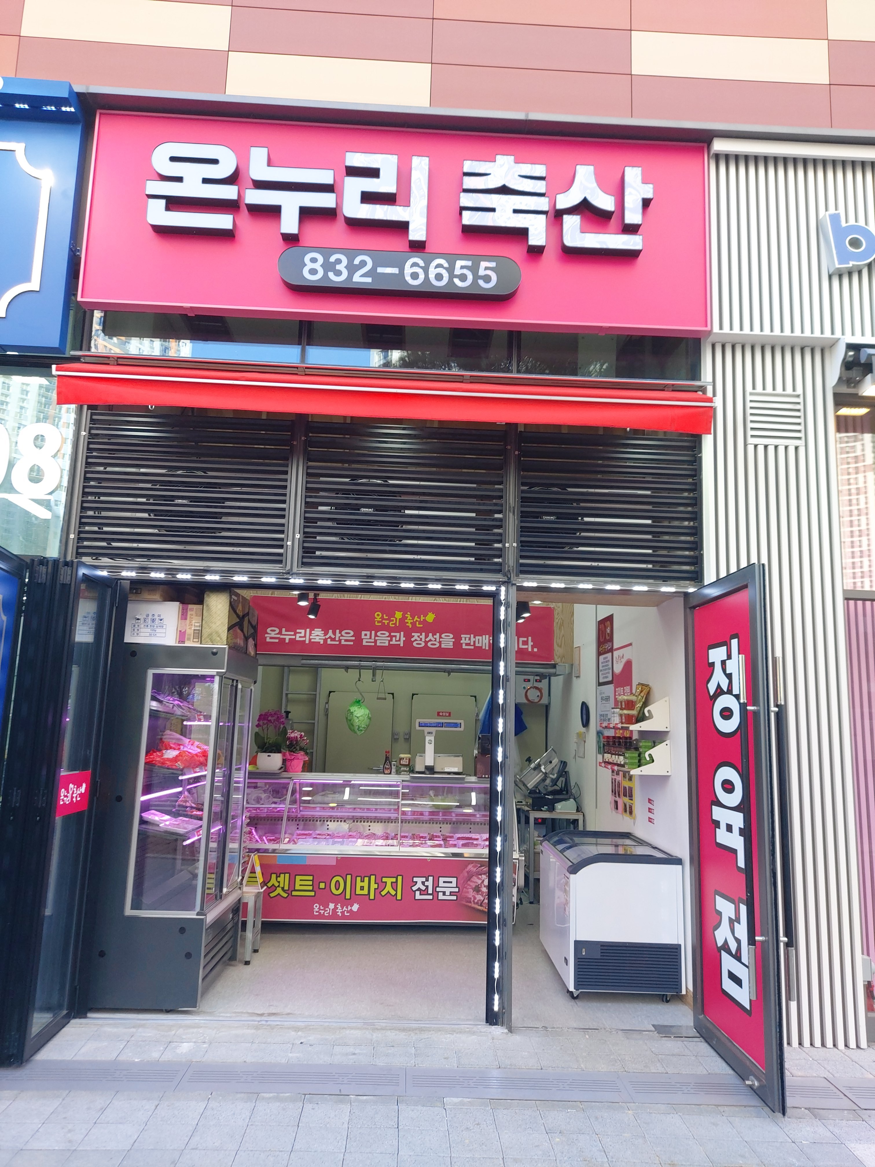 온누리축산