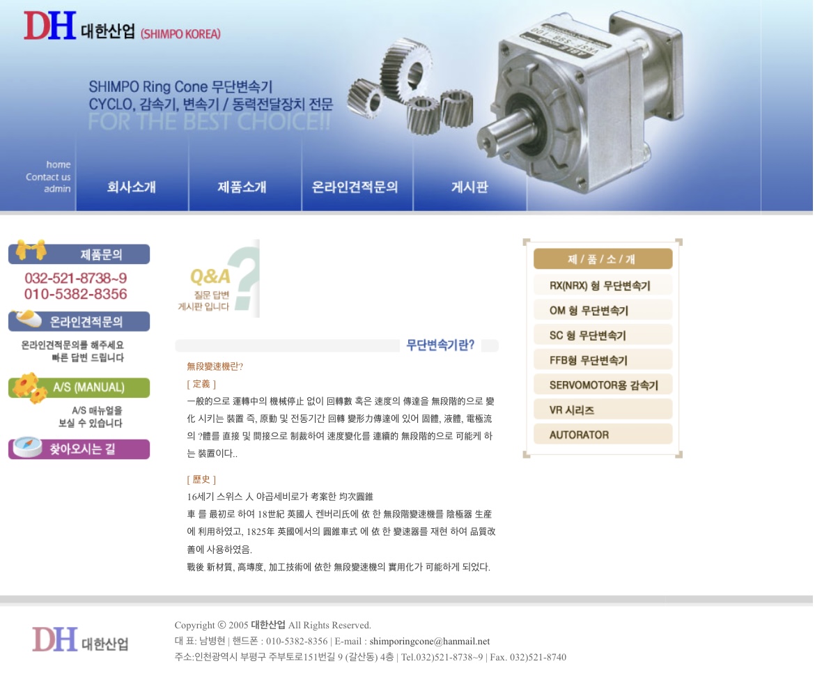 대한산업