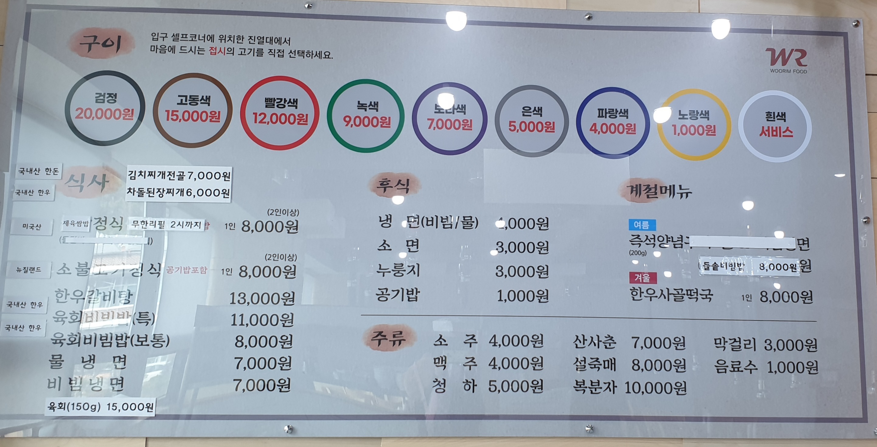 우림식품정육식당