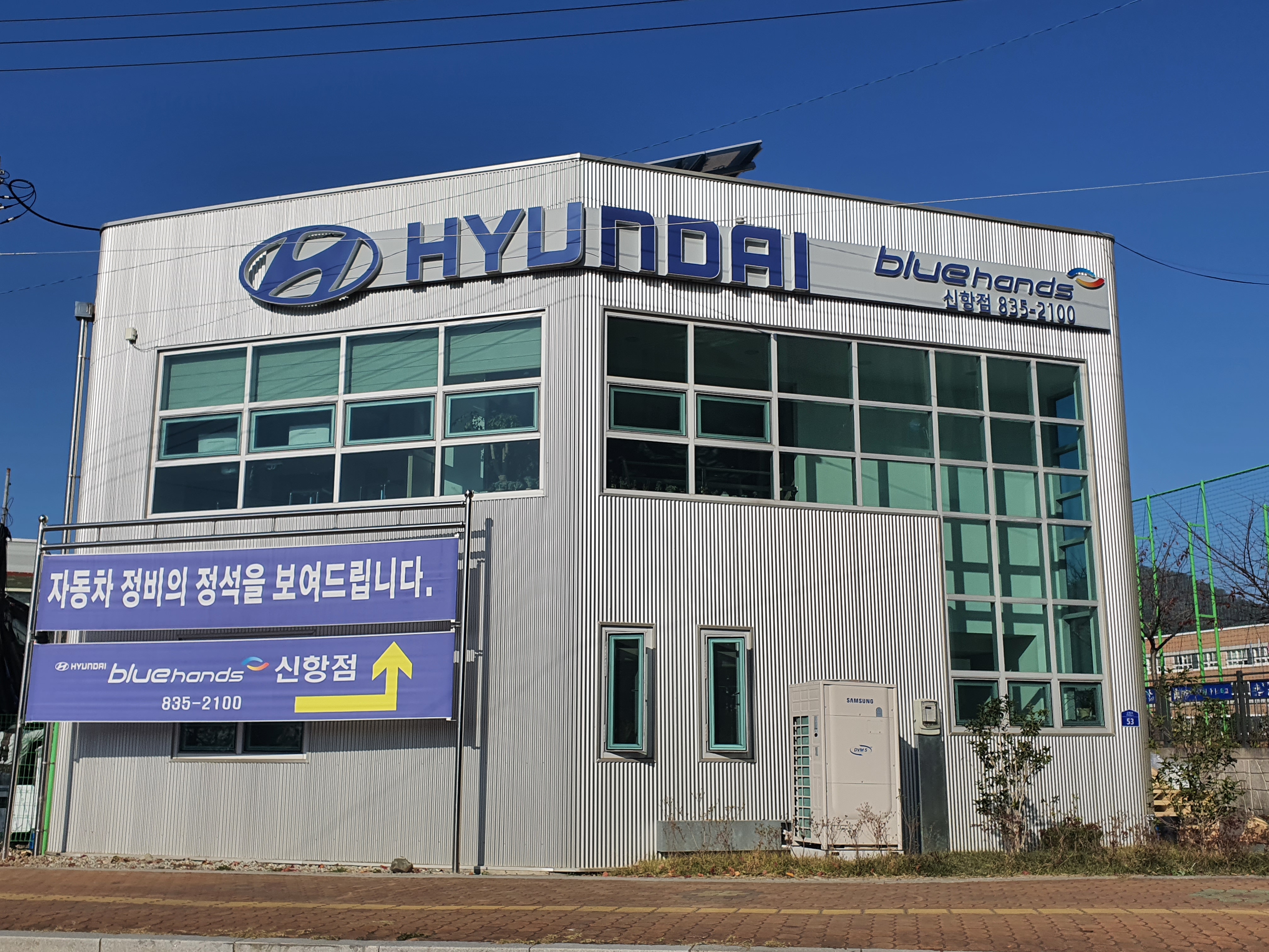 블루핸즈 신항점