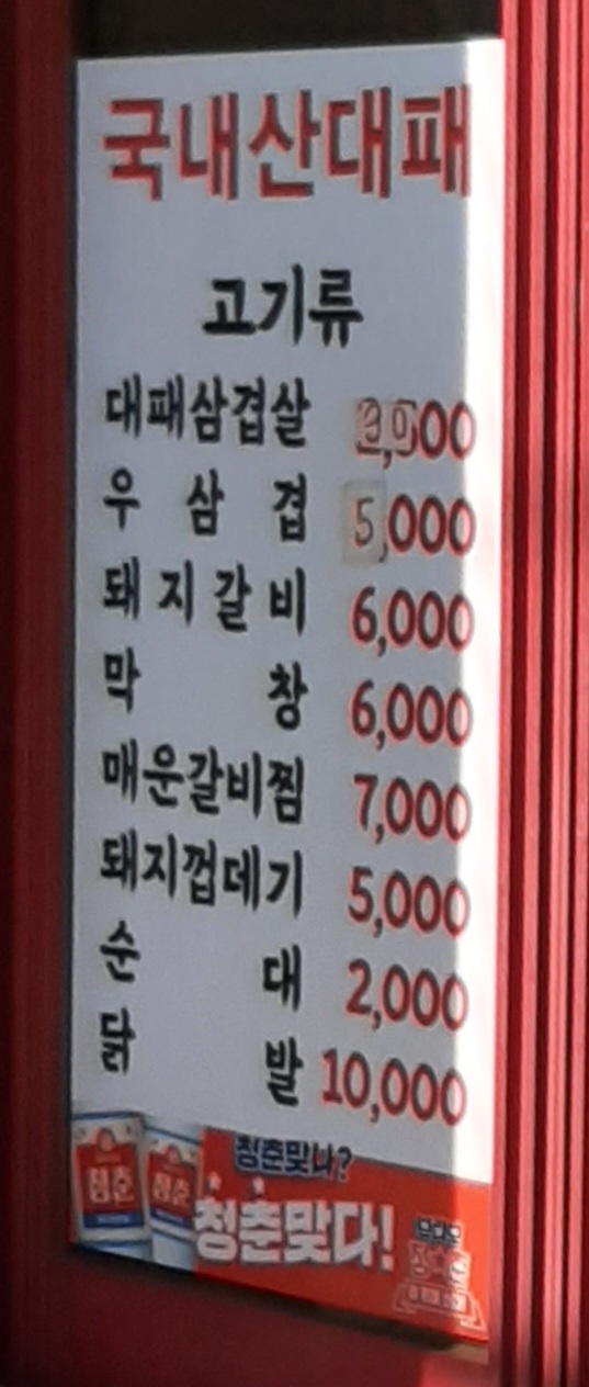 대박대패삼겹살