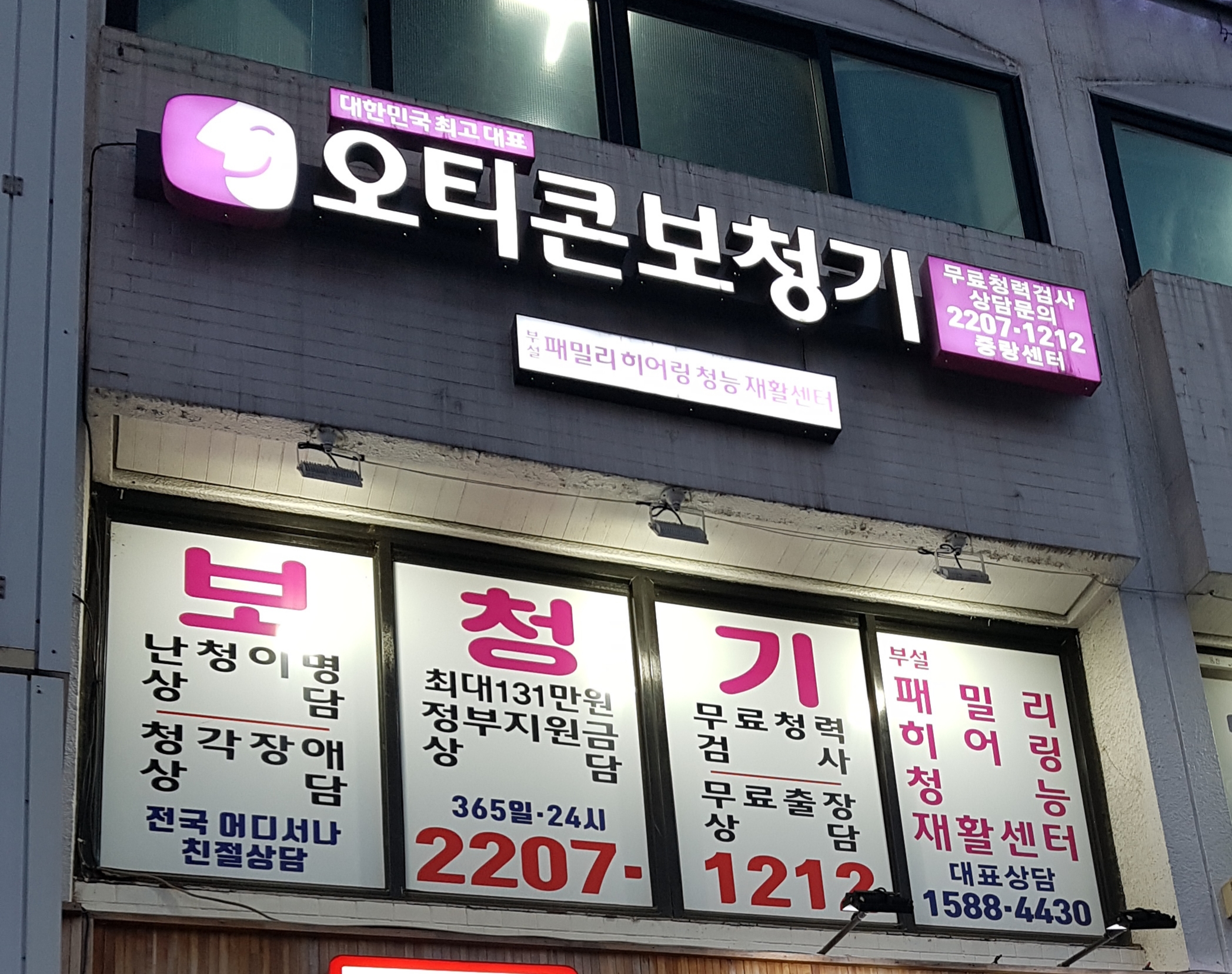 오티콘보청기중랑점 대표 이미지