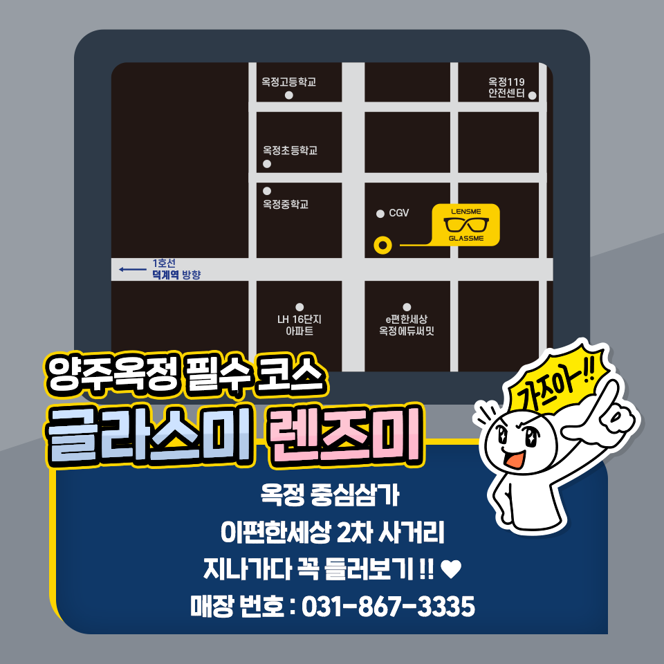 렌즈미 양주옥정점