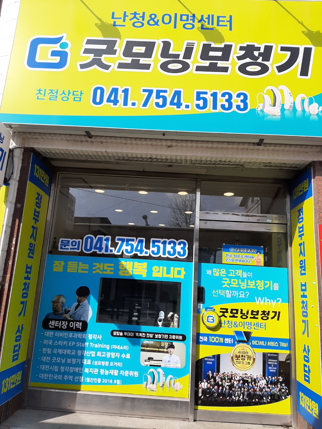 금산 굿모닝보청기