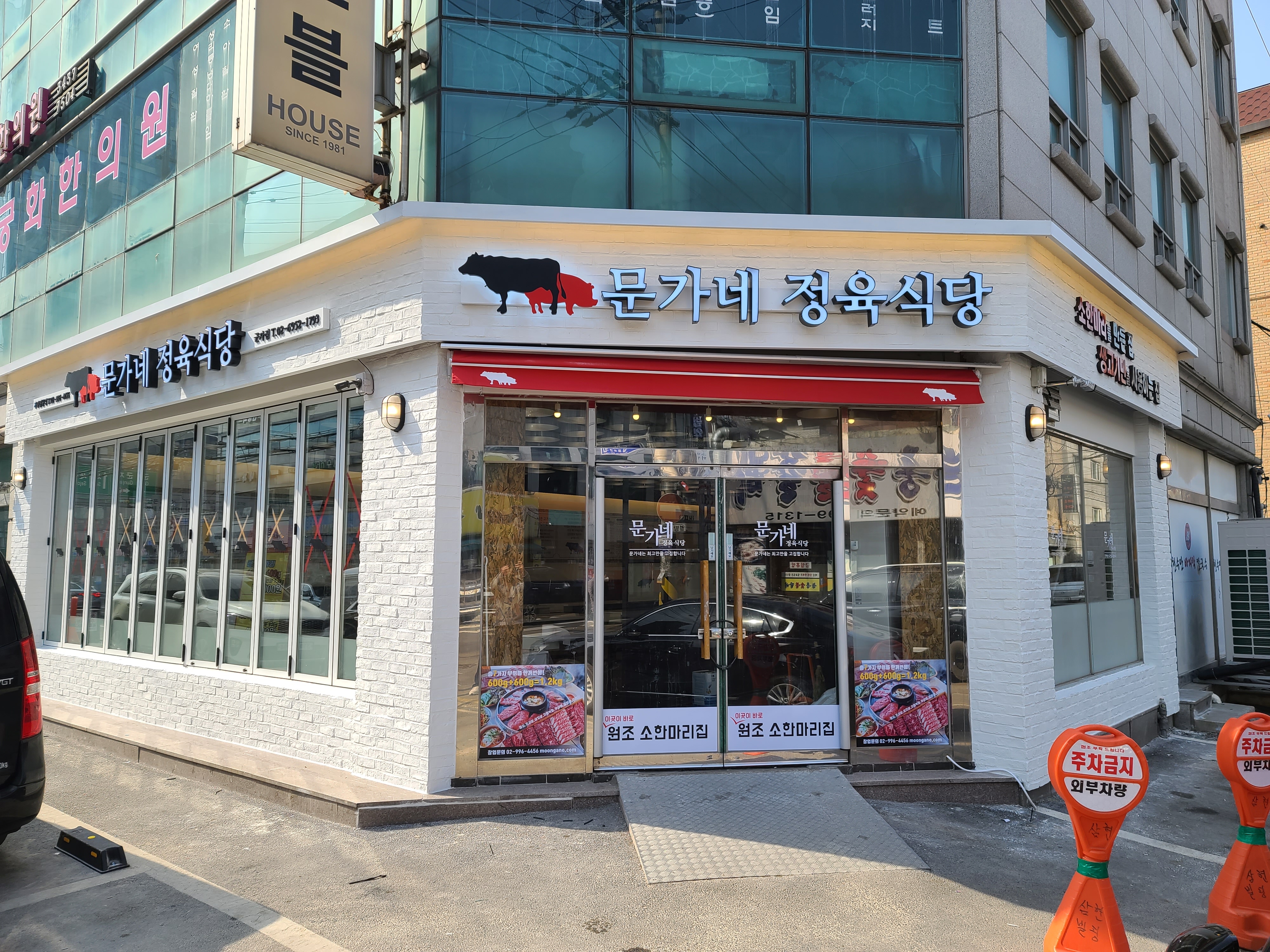 문가네정육식당 군자점