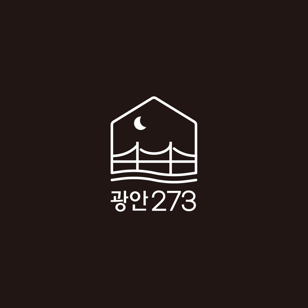 광안273
