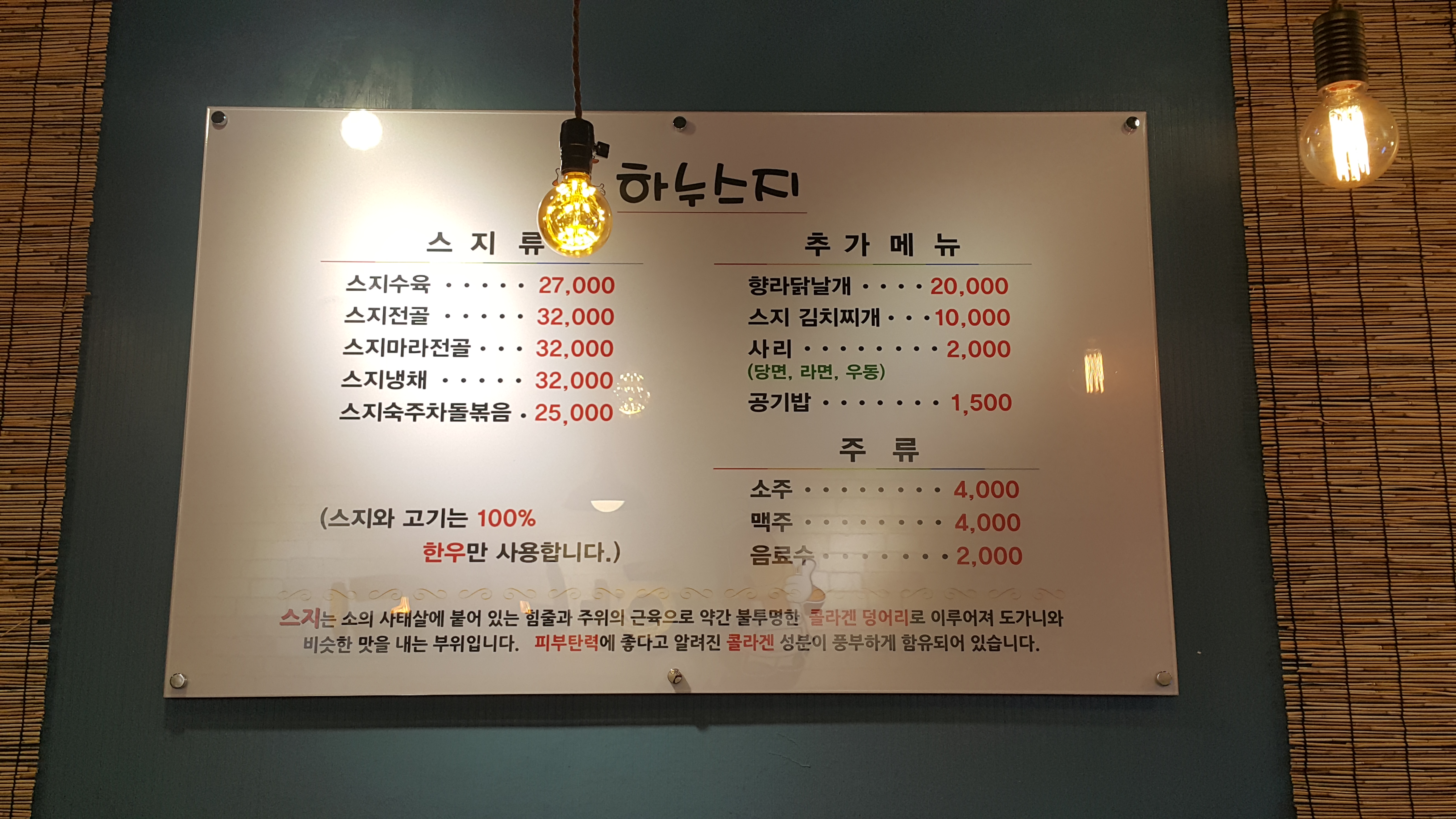 하누스지