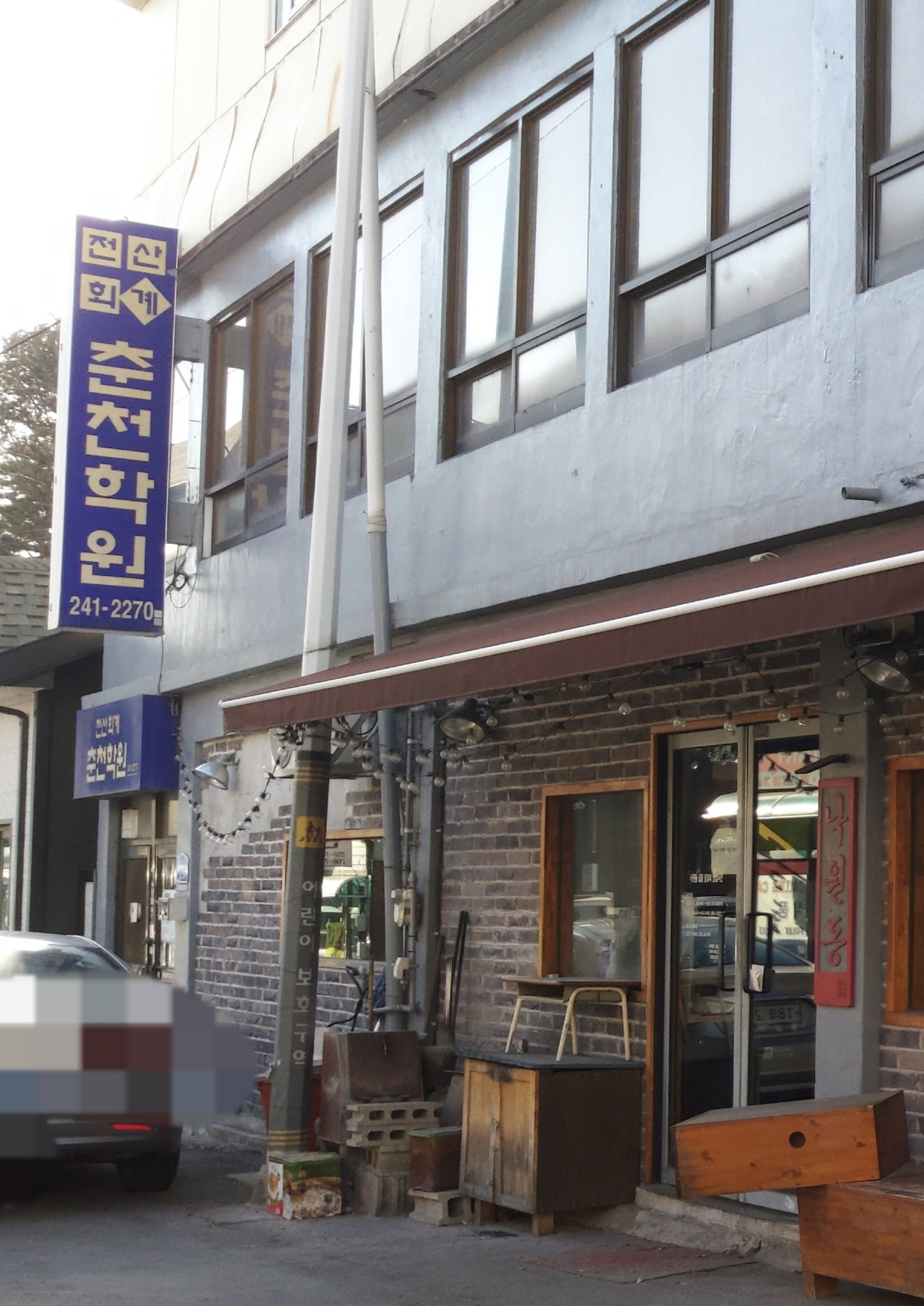 전산회계춘천학원 대표 이미지