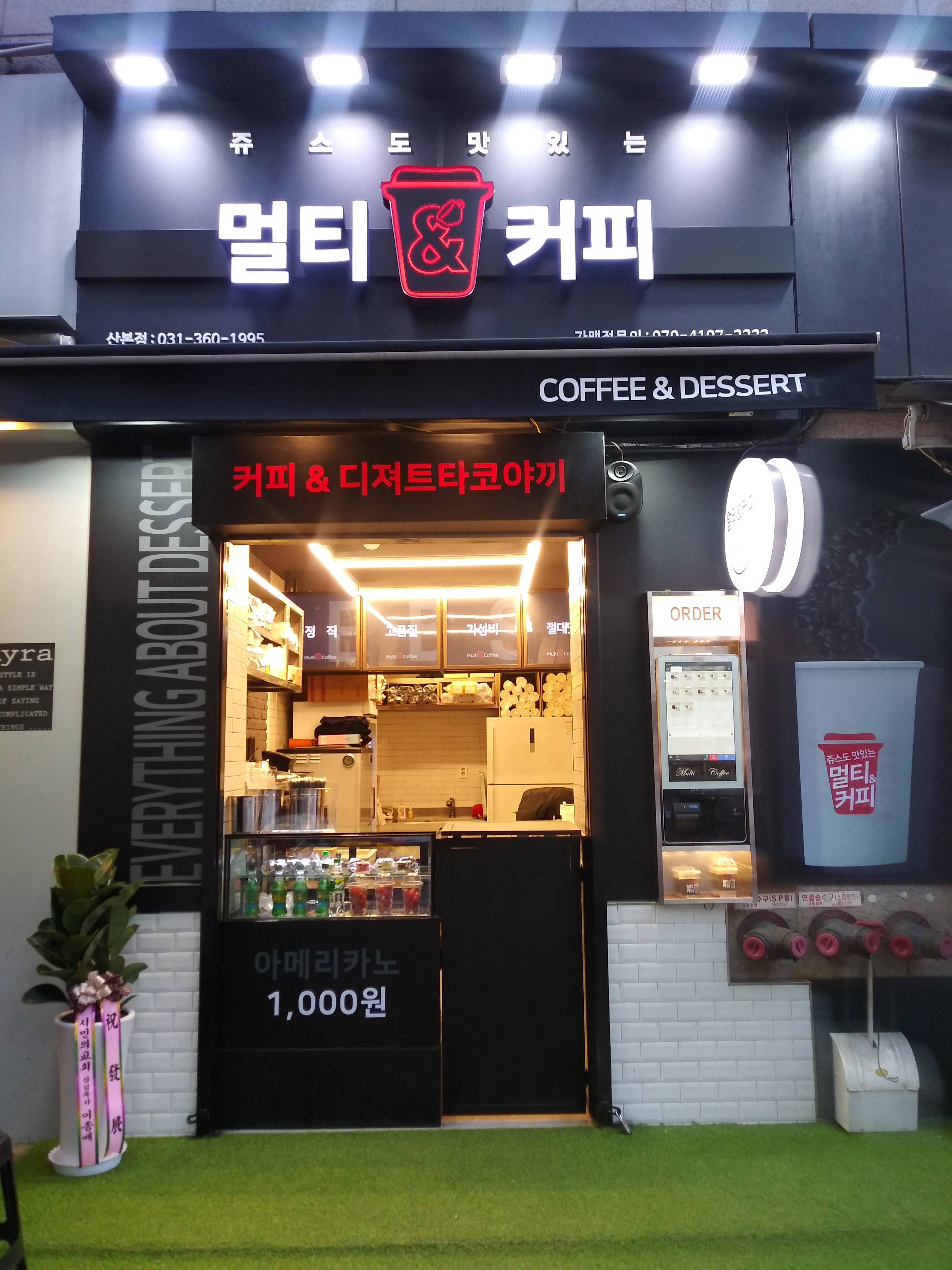 멀티커피 산본점