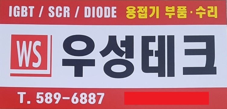 우성테크