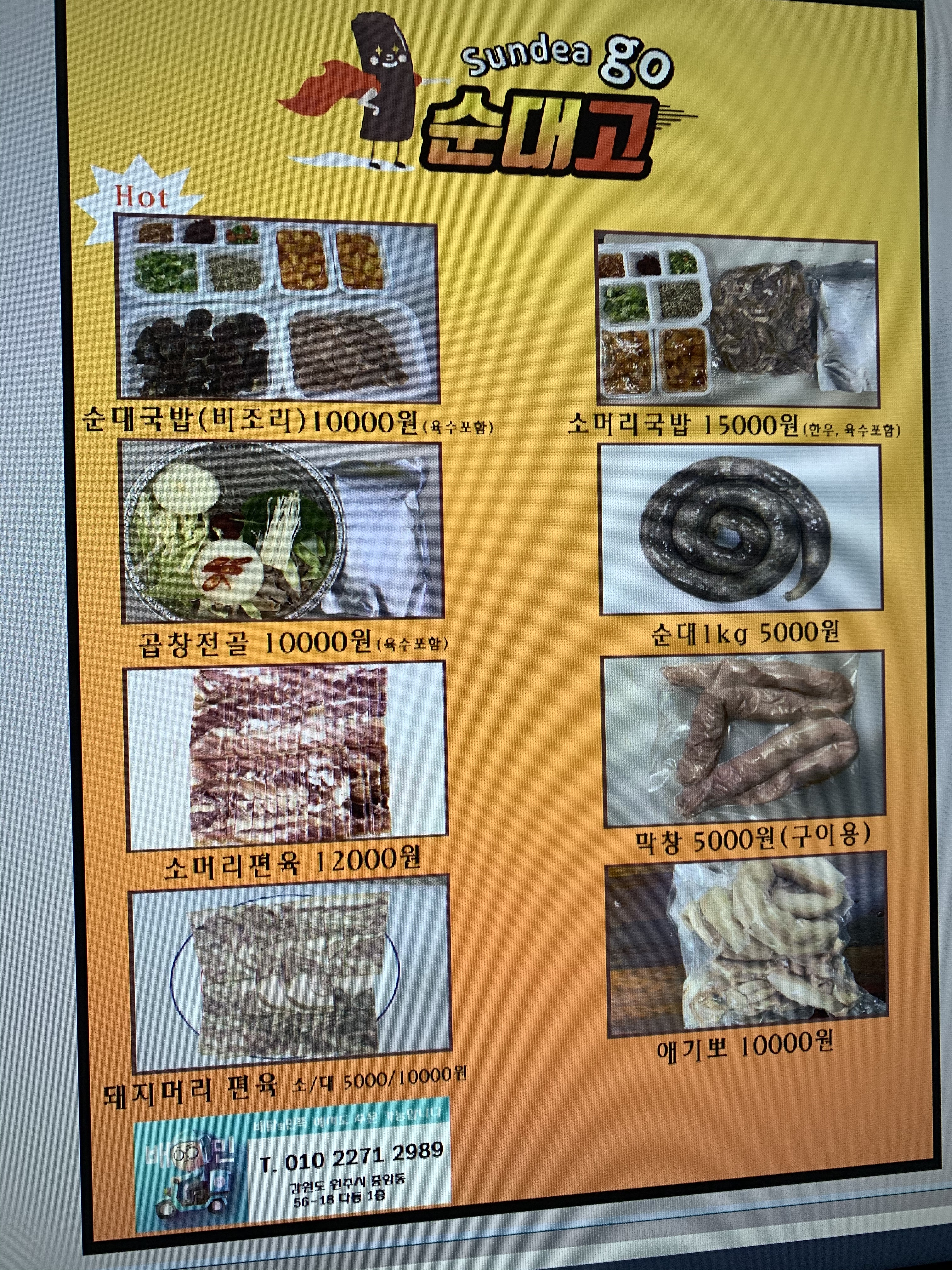 순대GO