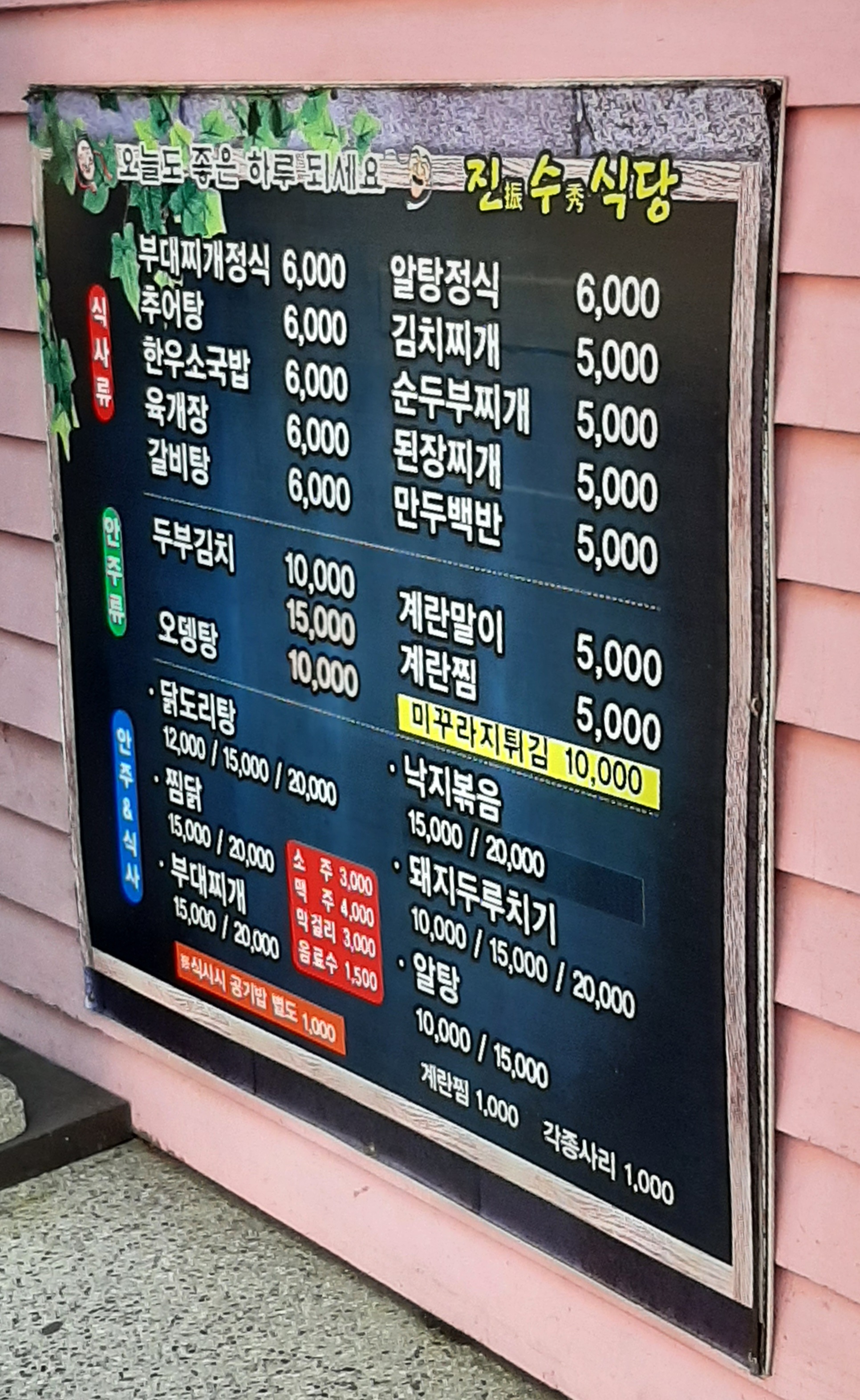 진수식당