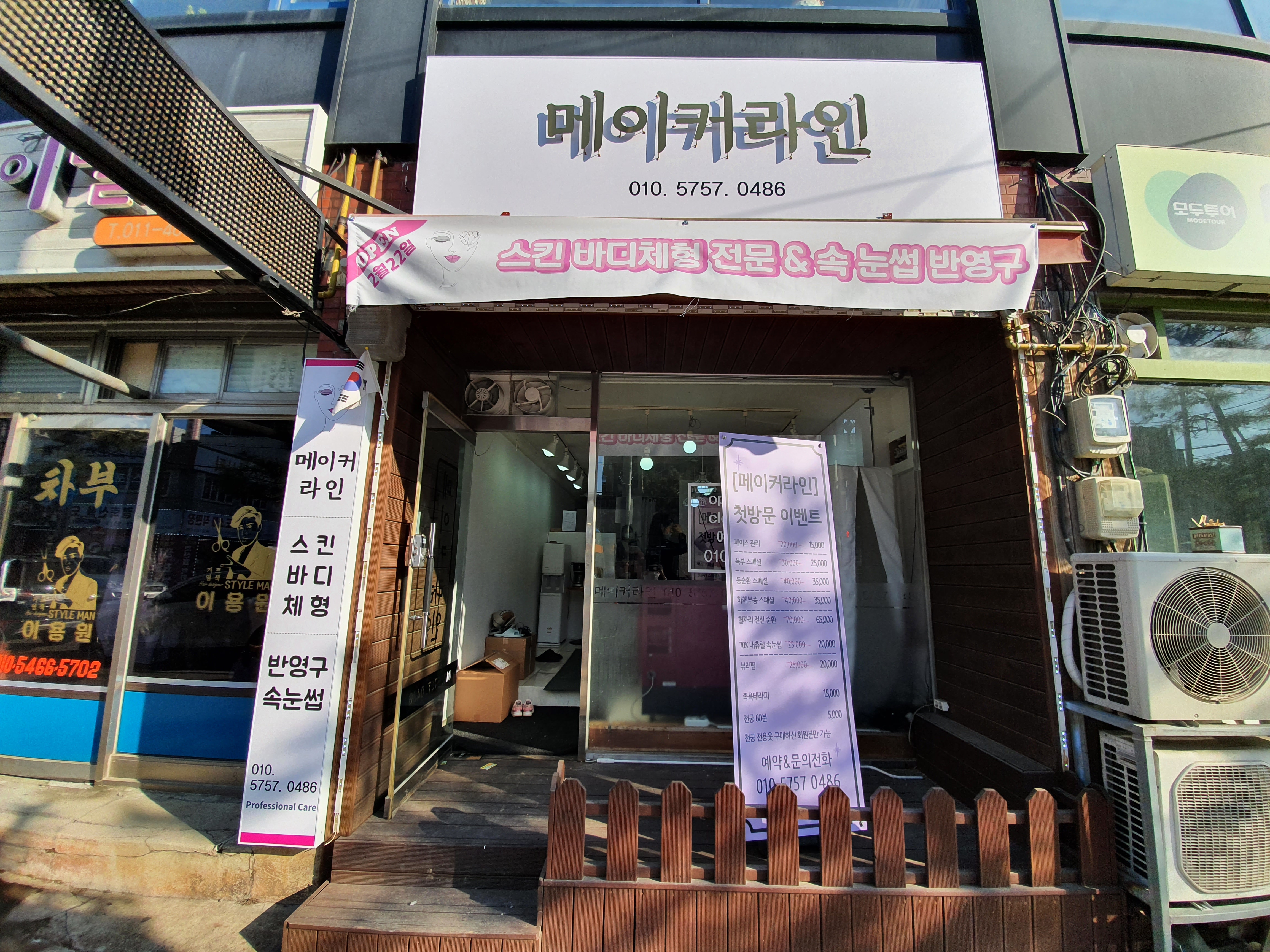 메이커라인