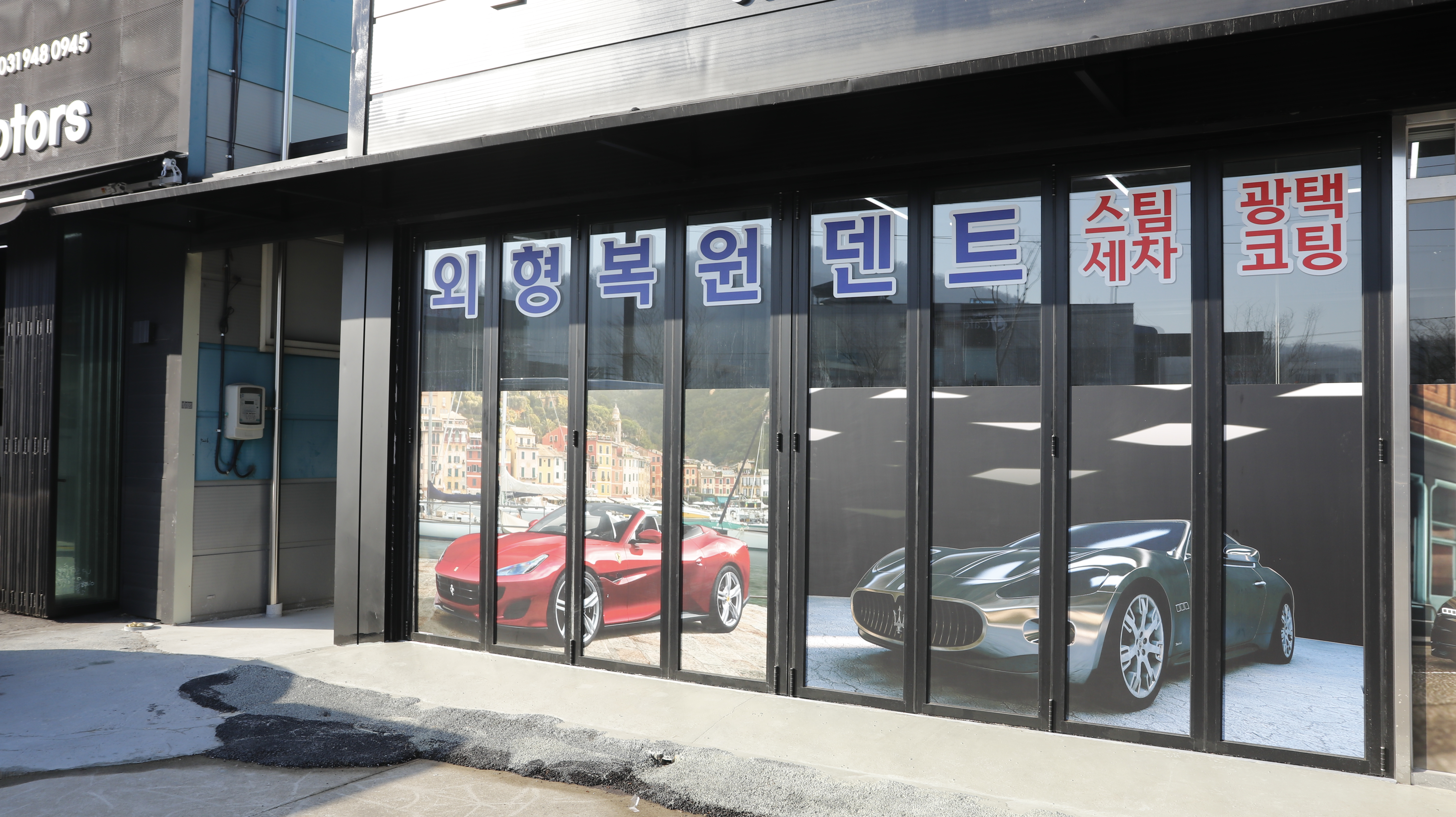 실로암 스팀세차