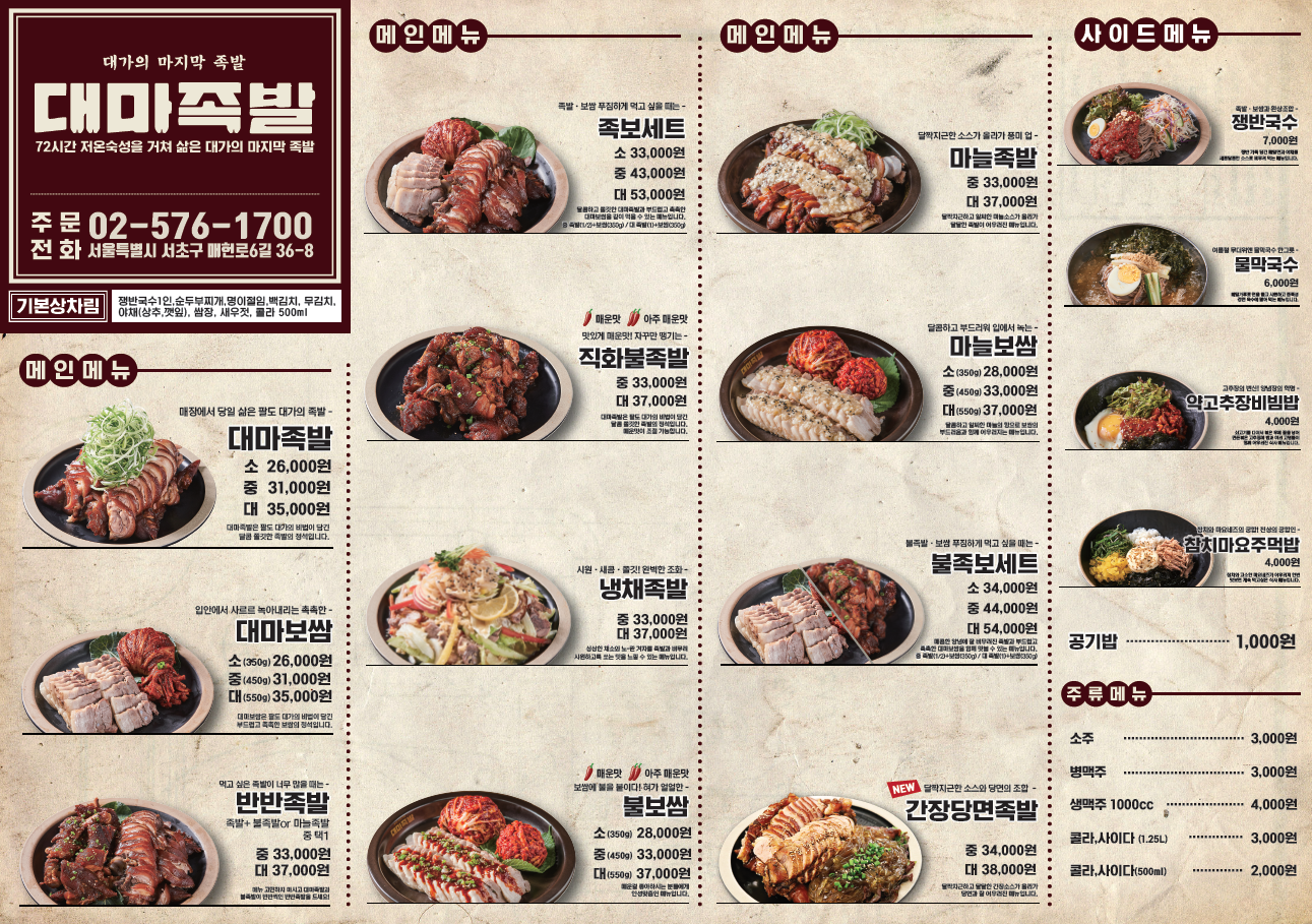 대마족발 송담점