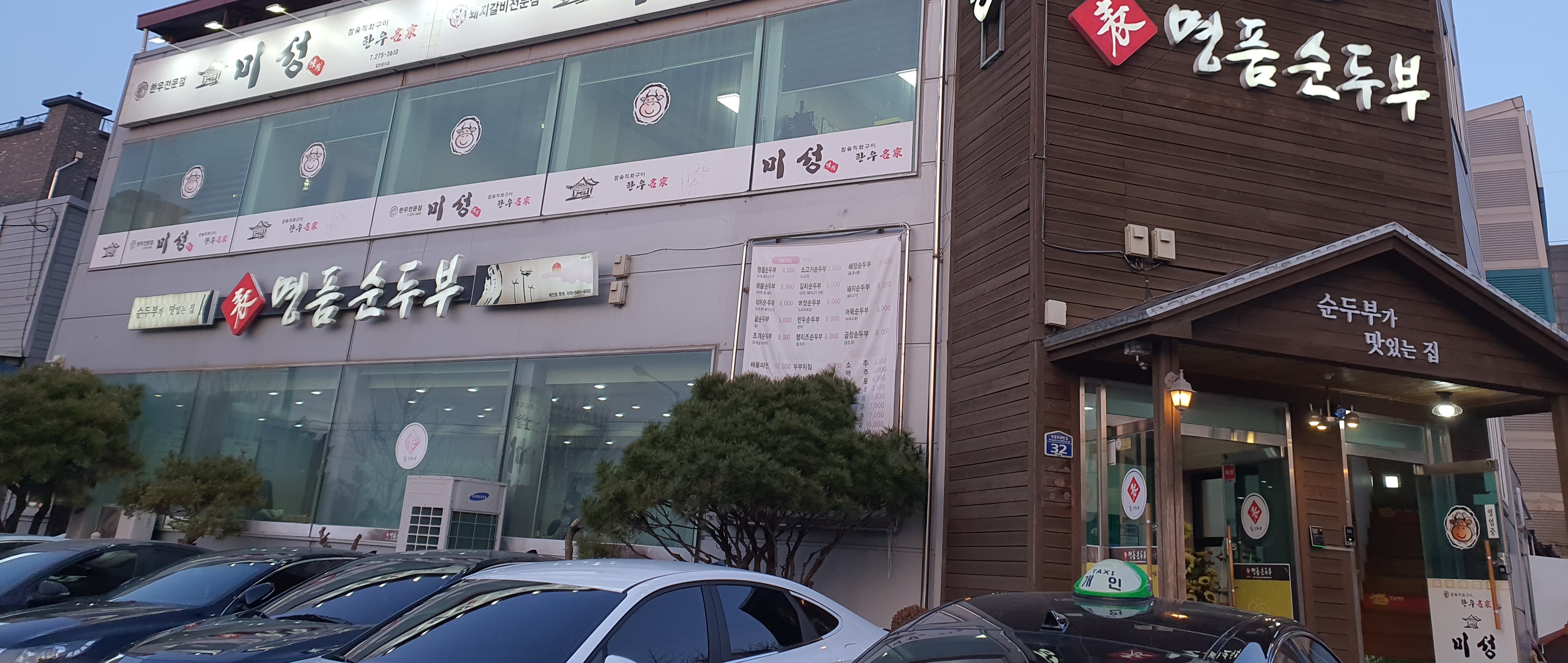명품순두부 봉명점