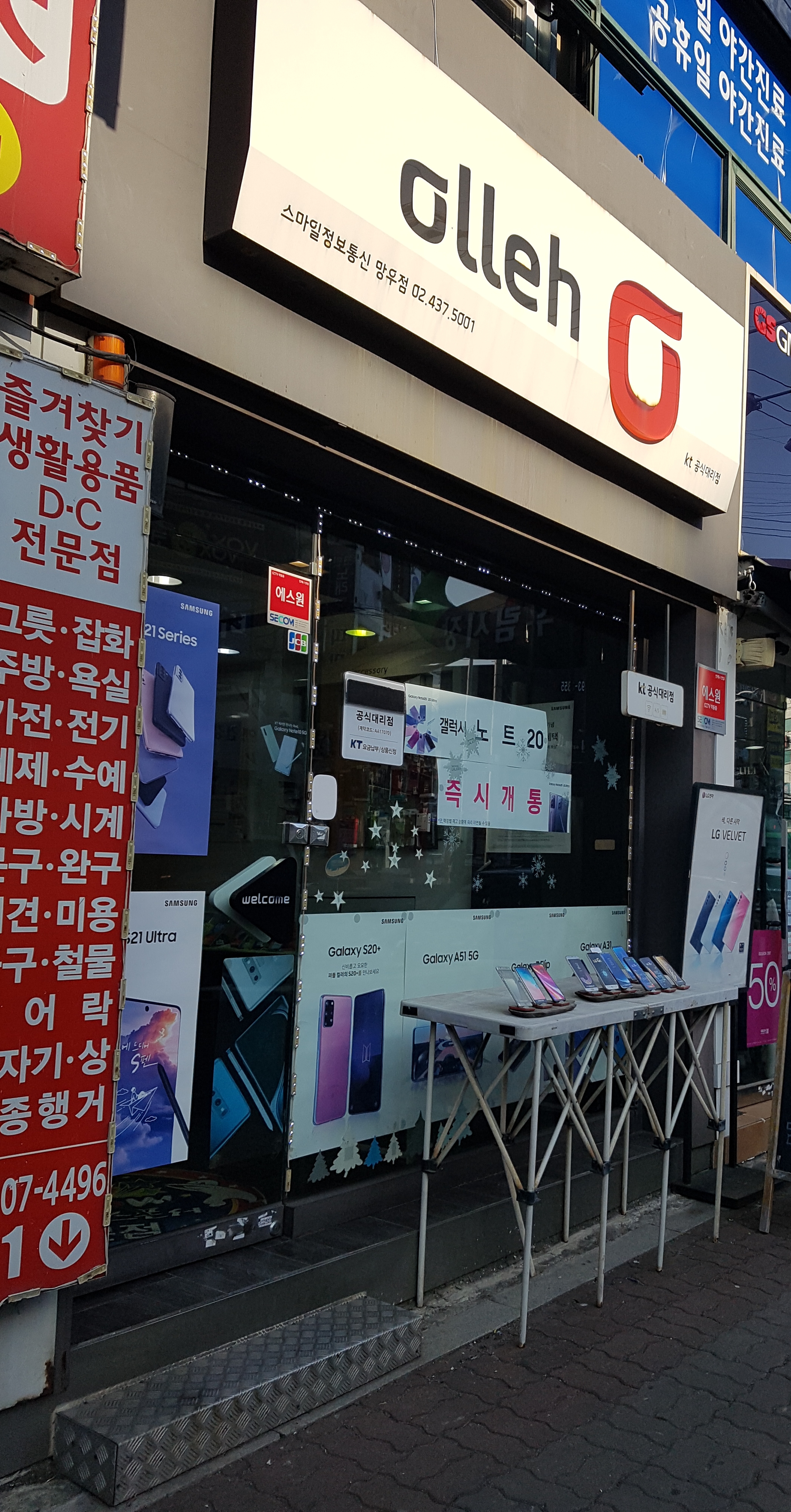 Olleh 스마일정보통신 망우점