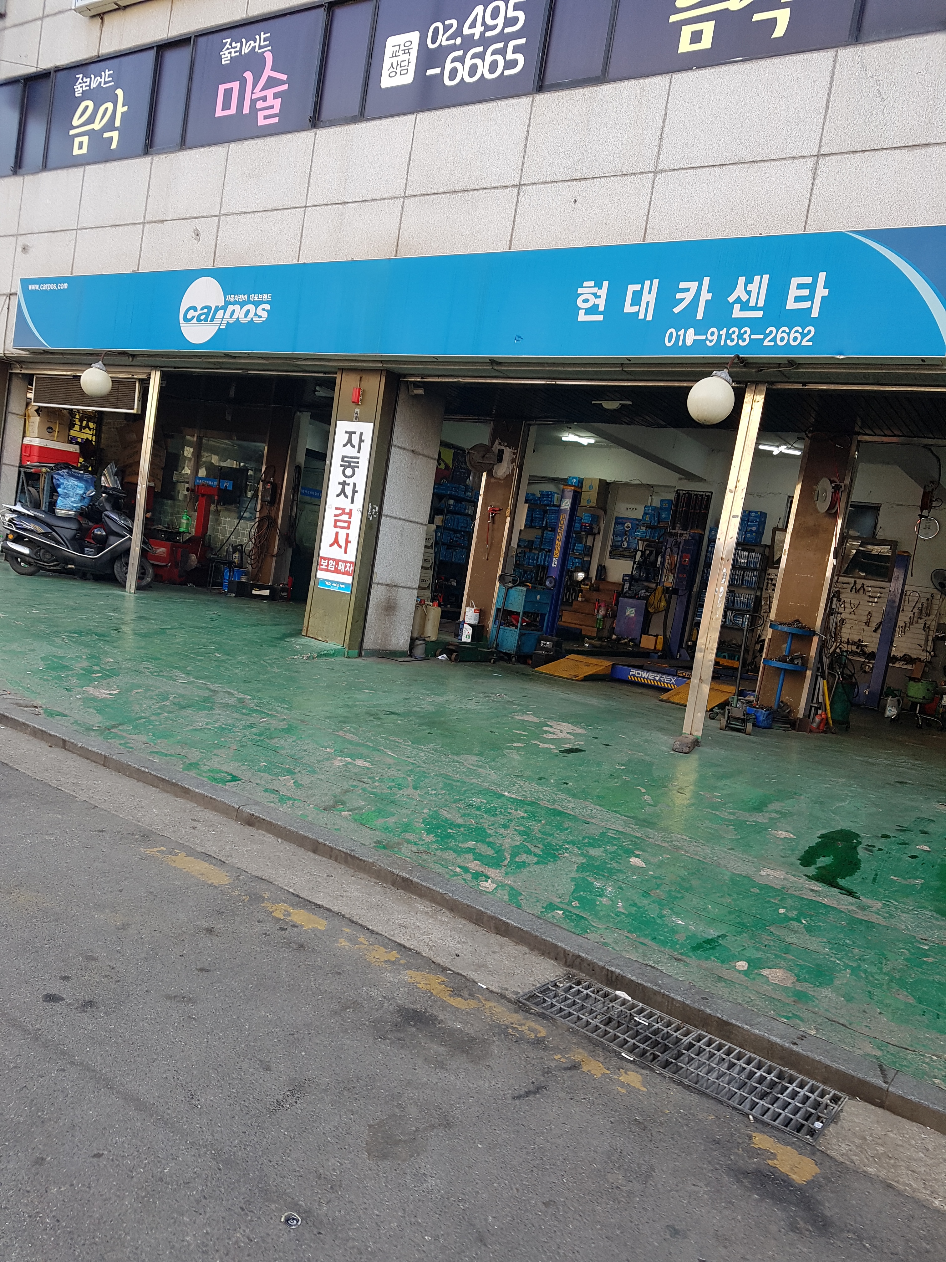 카포스 현대카센타