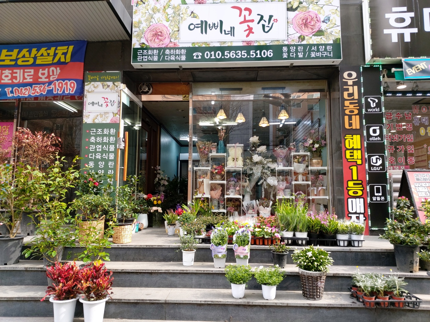 예삐네 꽃집