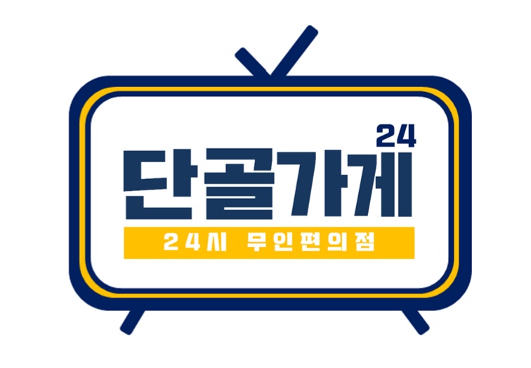 단골가게