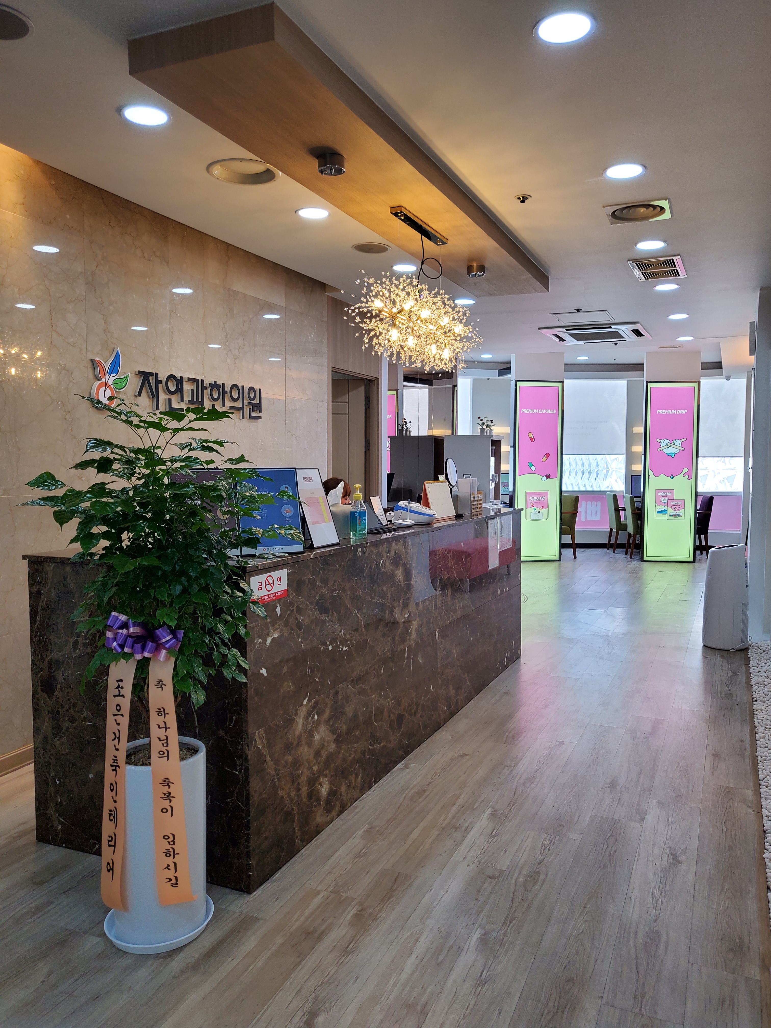 자연과한의원 대전점
