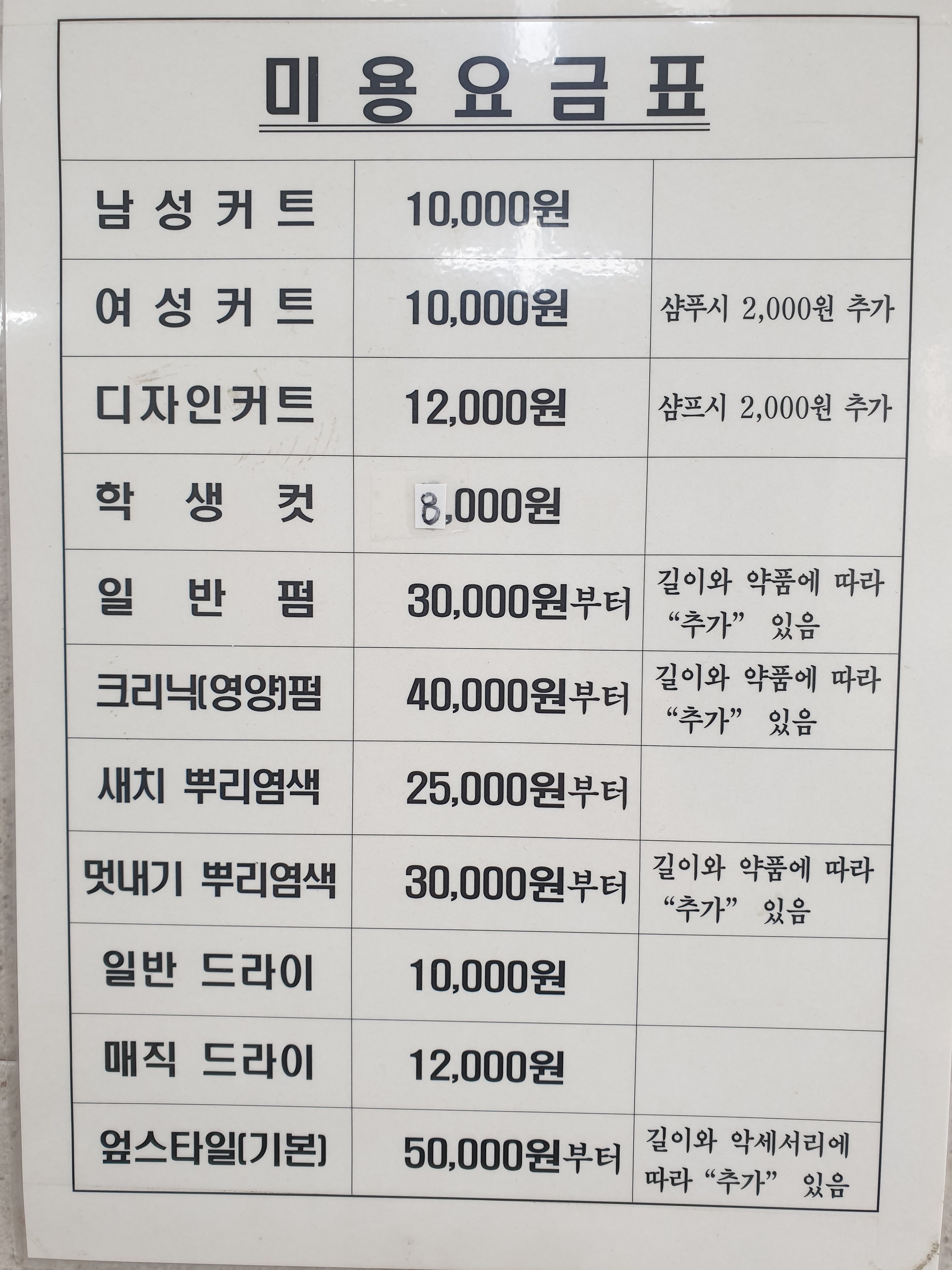 김연우미용실
