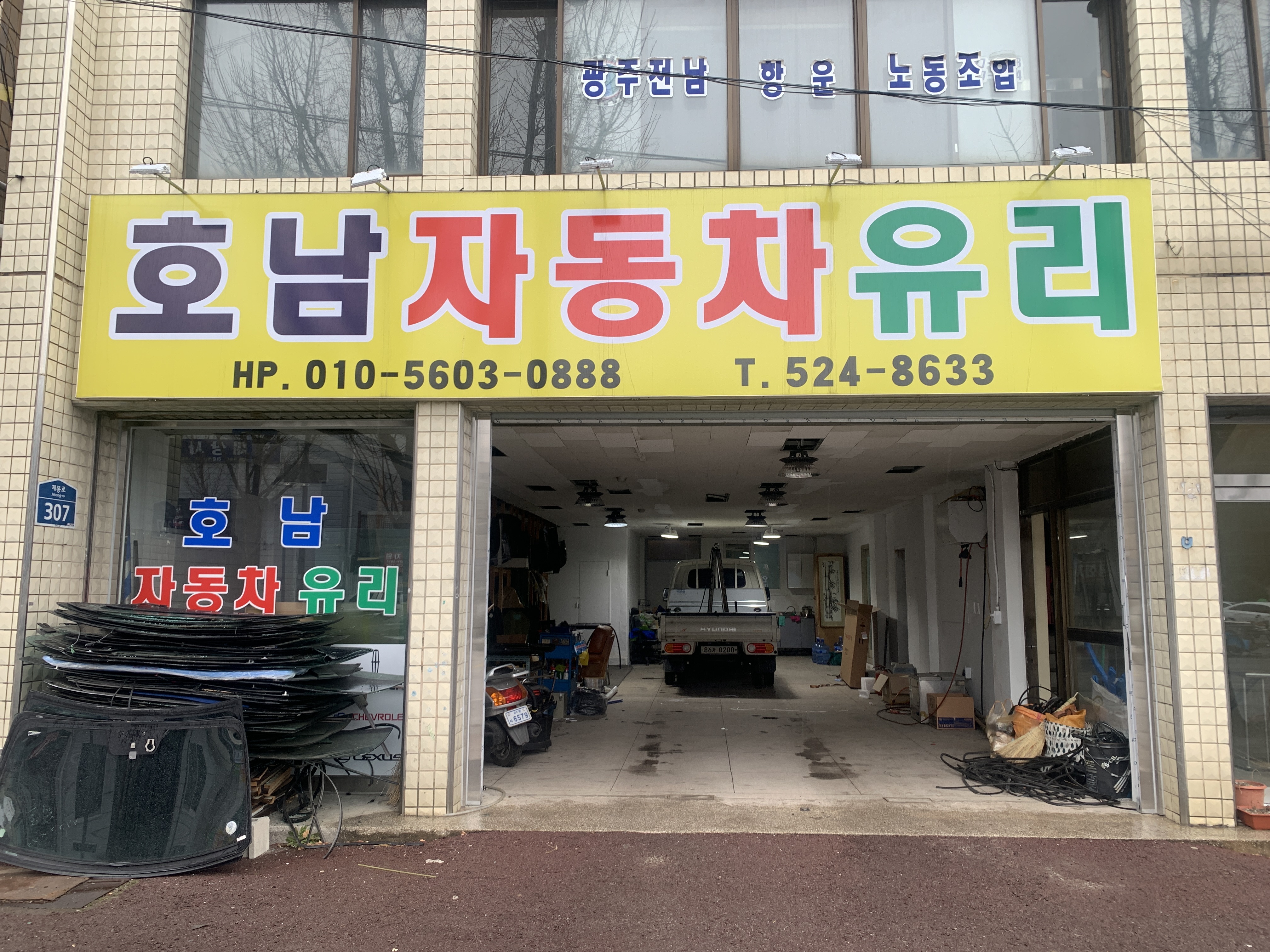 호남자동차유리