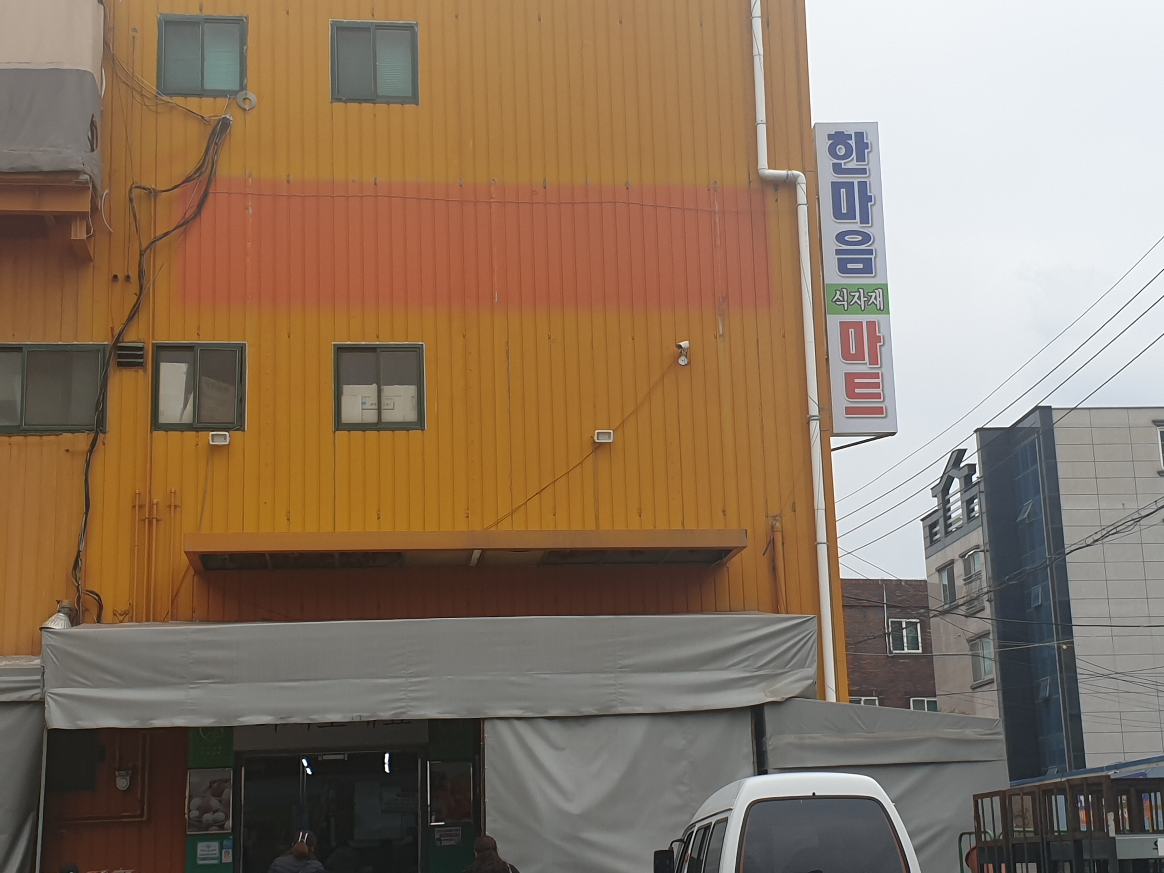 한마음마트 방어점