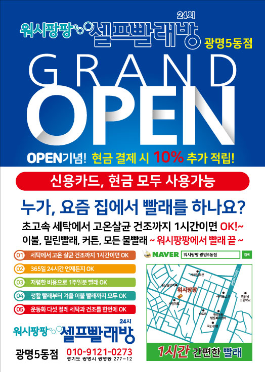 워시팡팡 광명5동점