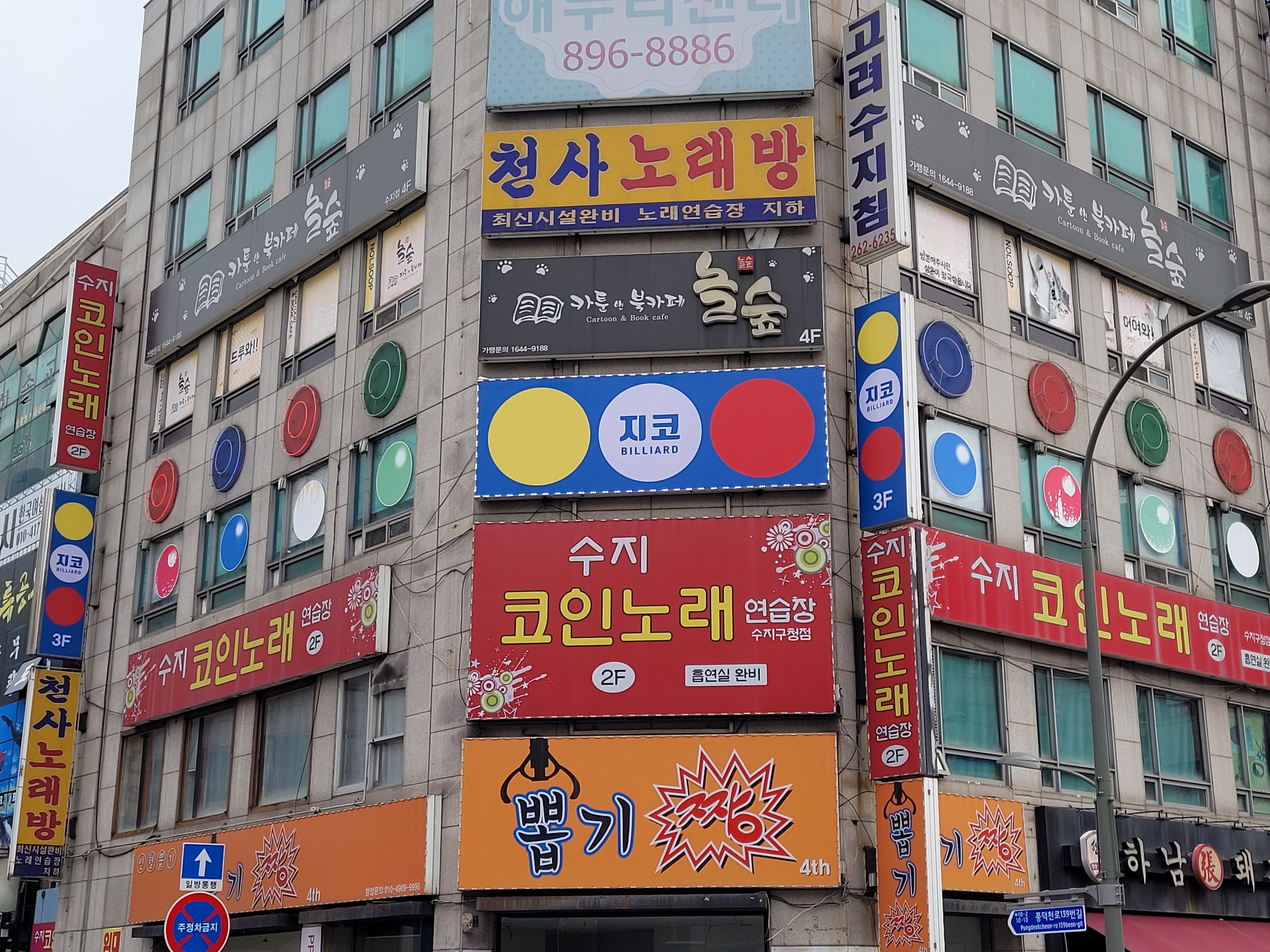지코당구클럽