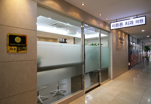 이튼튼치과의원 대표 이미지