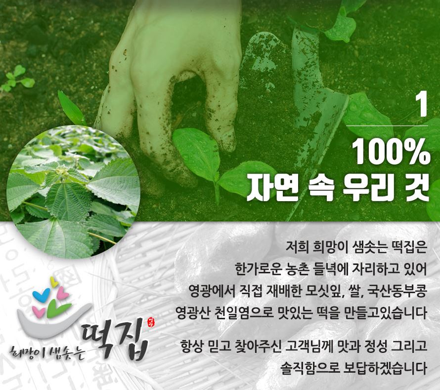 희망이샘솟는떡집