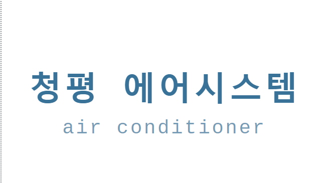 에어시스템