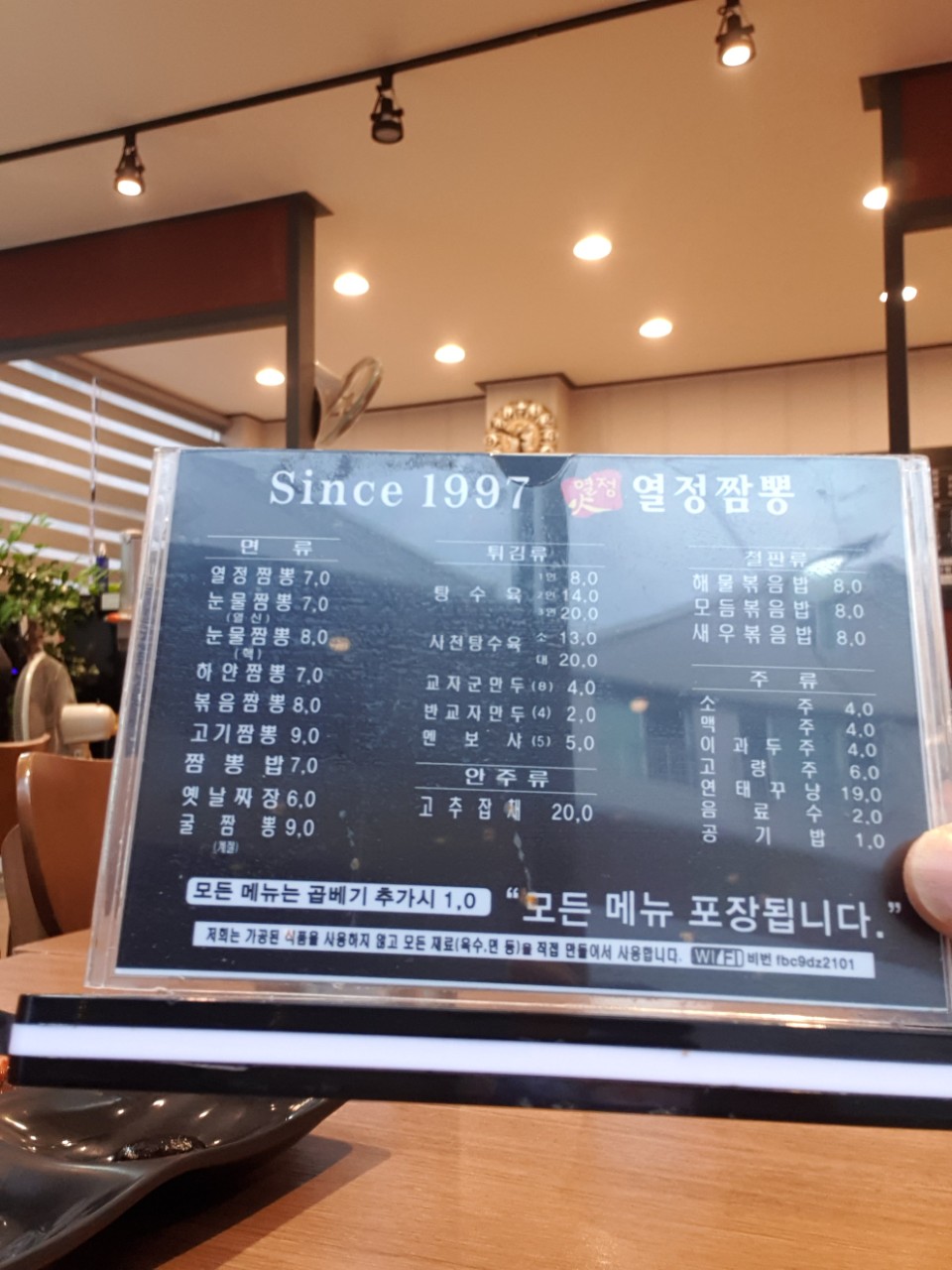 열정짬뽕본점직영점