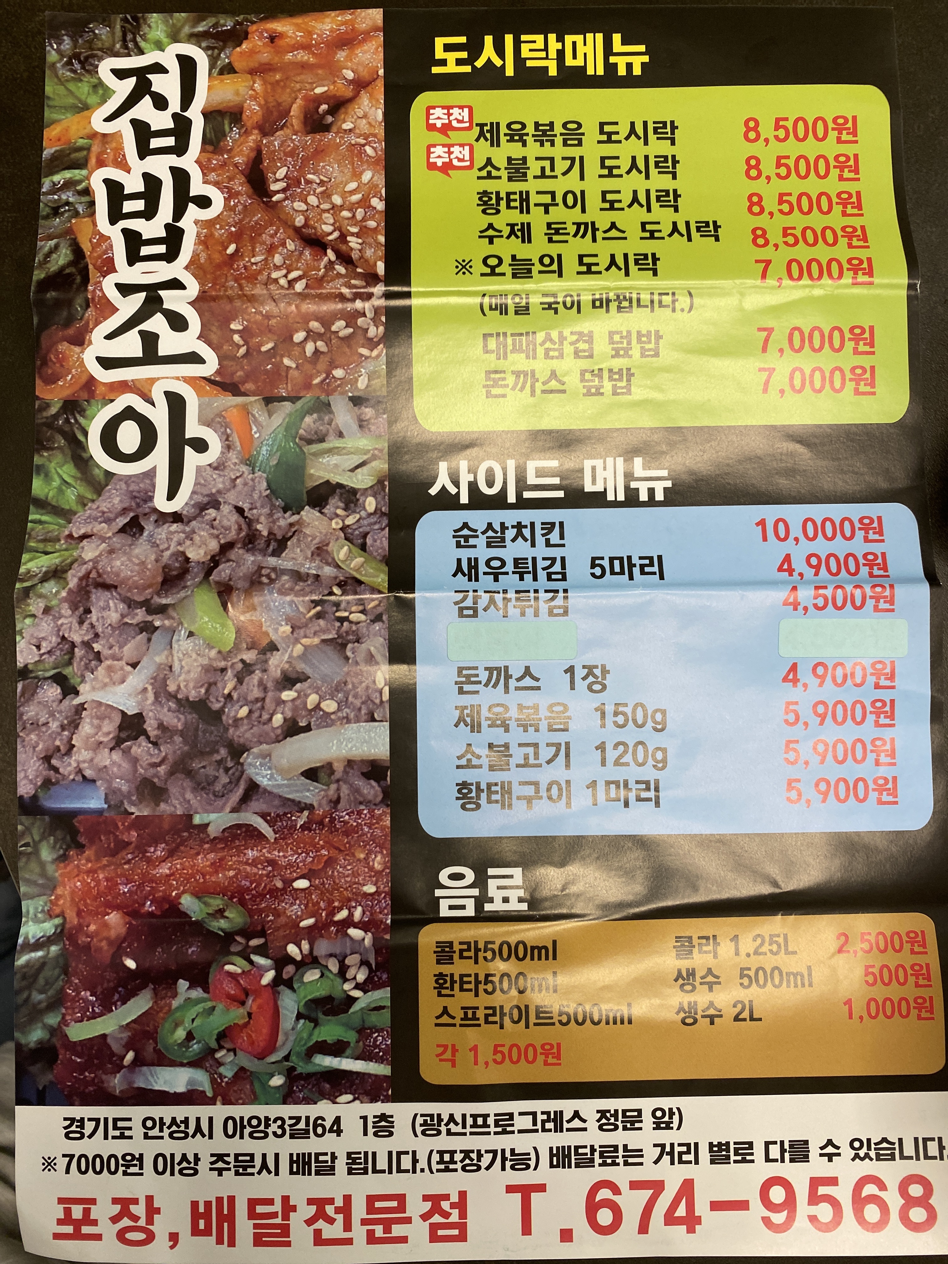 집밥조아