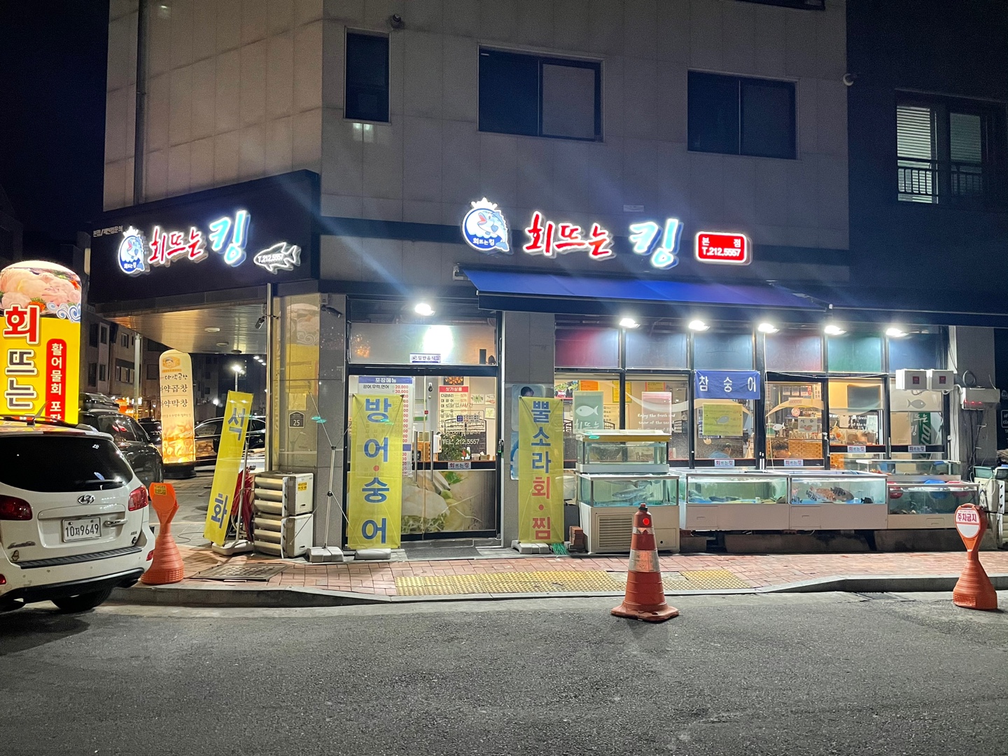 회뜨는 킹