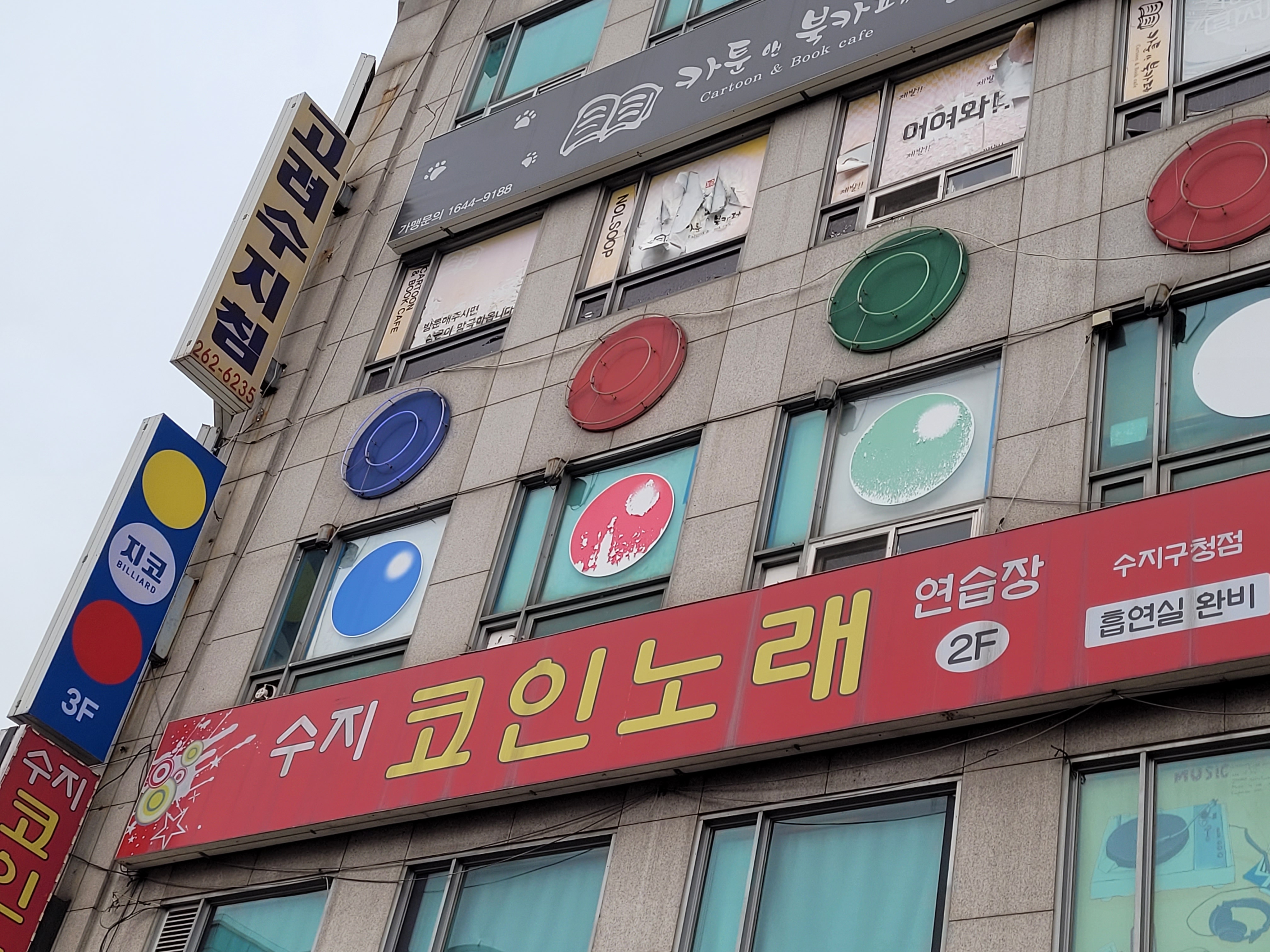 지코당구클럽