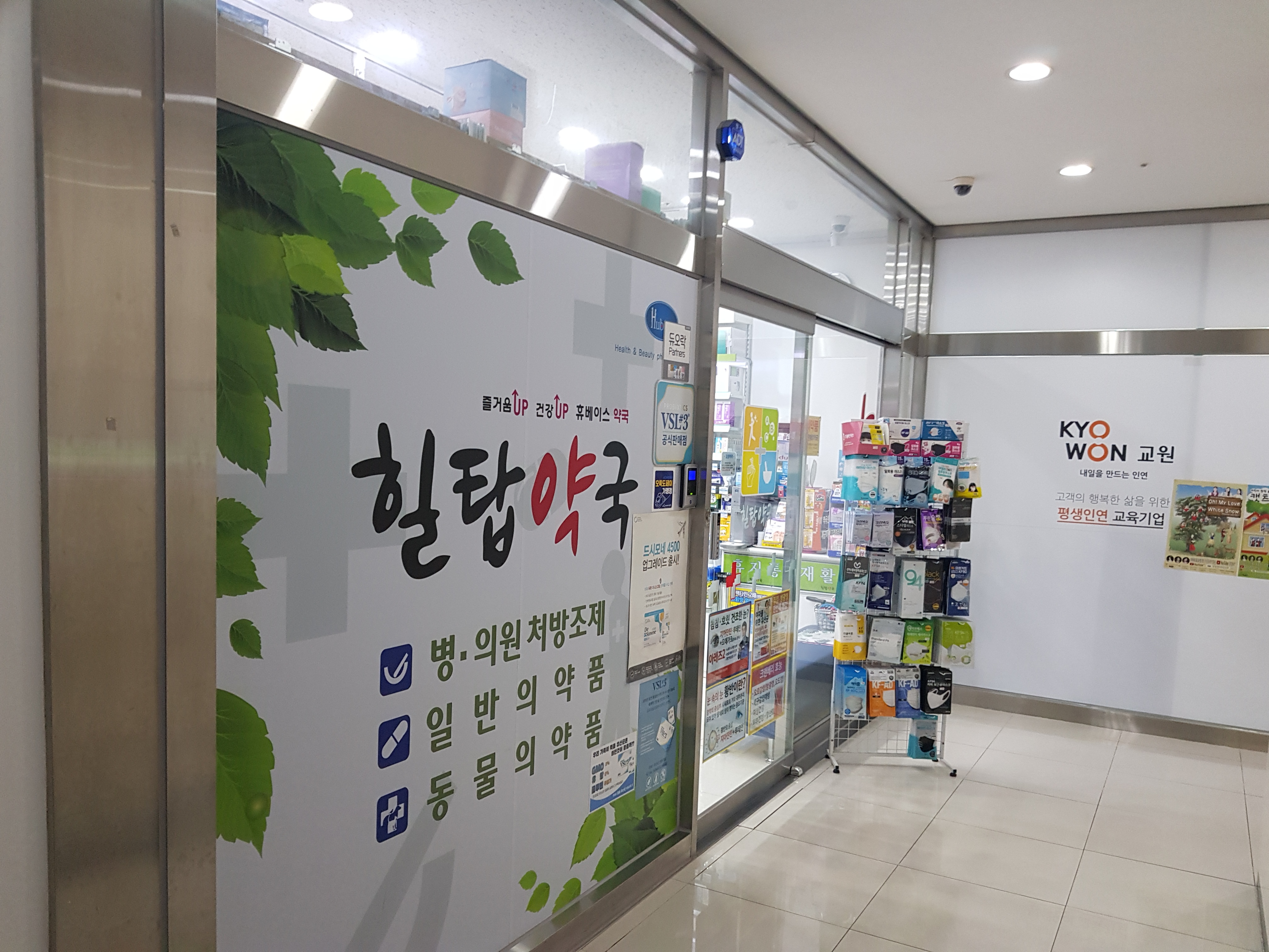 힐탑약국 대표 이미지