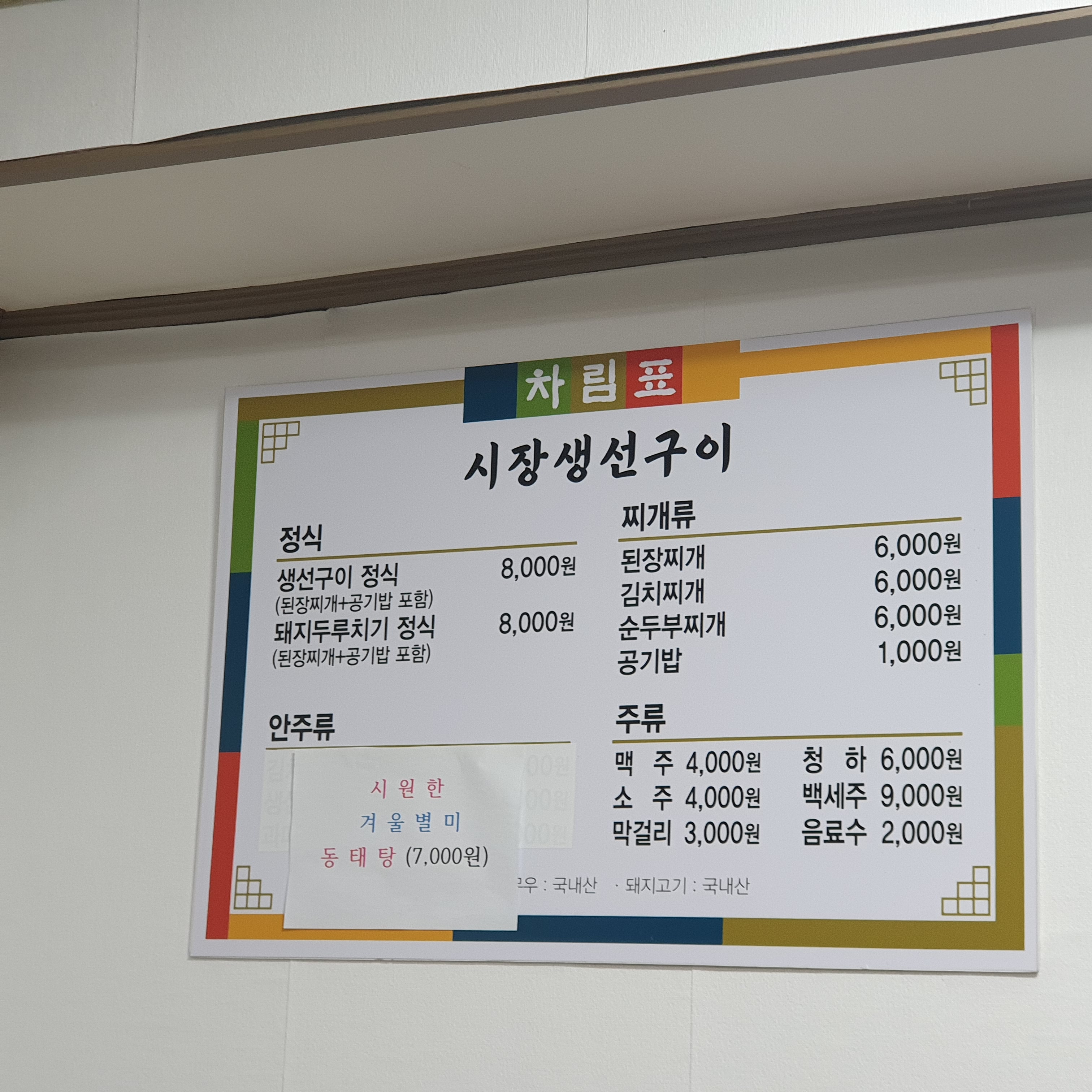 시장생선구이