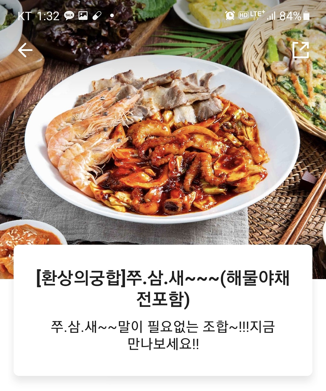 삼형제쭈꾸미