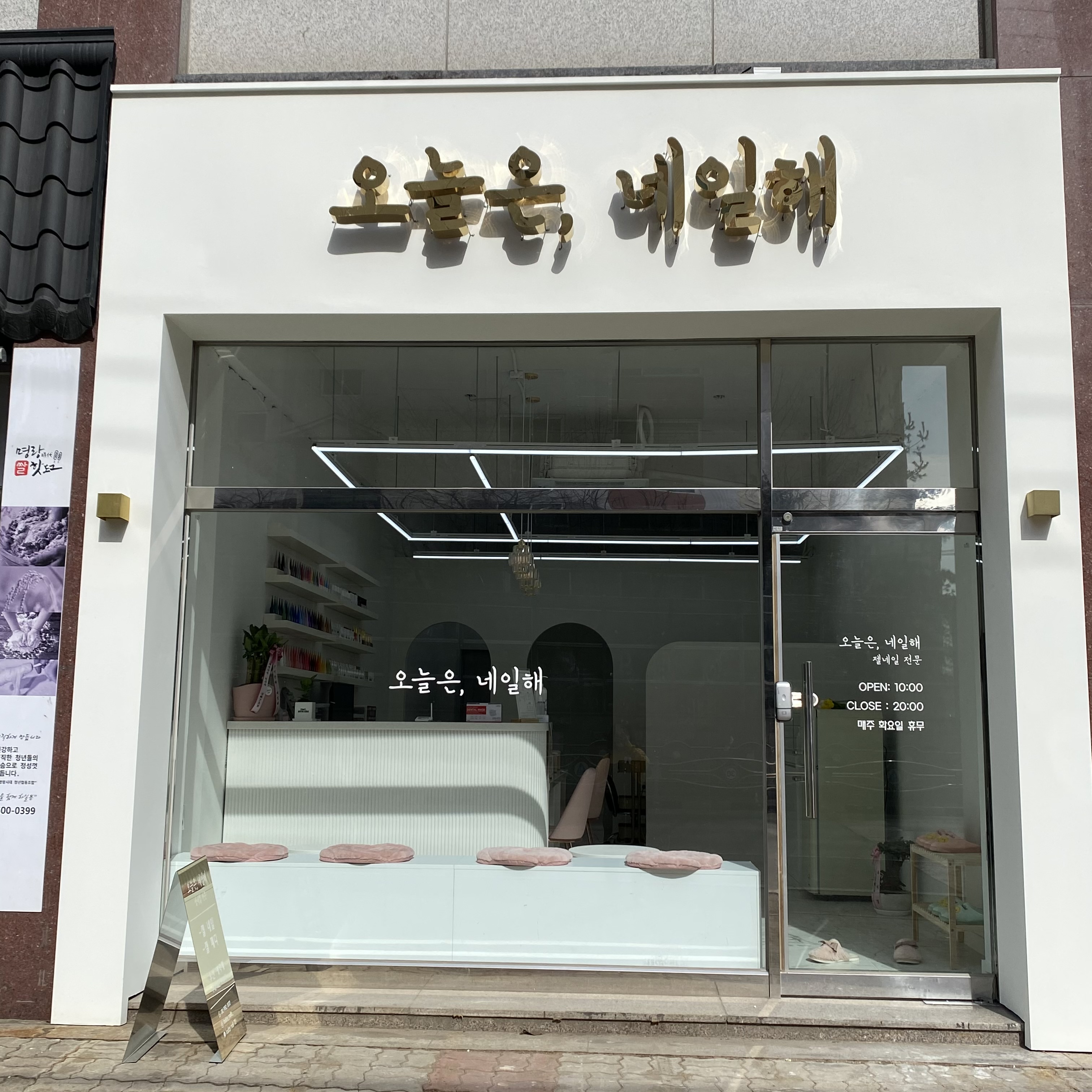 오늘은, 네일해 대표 이미지