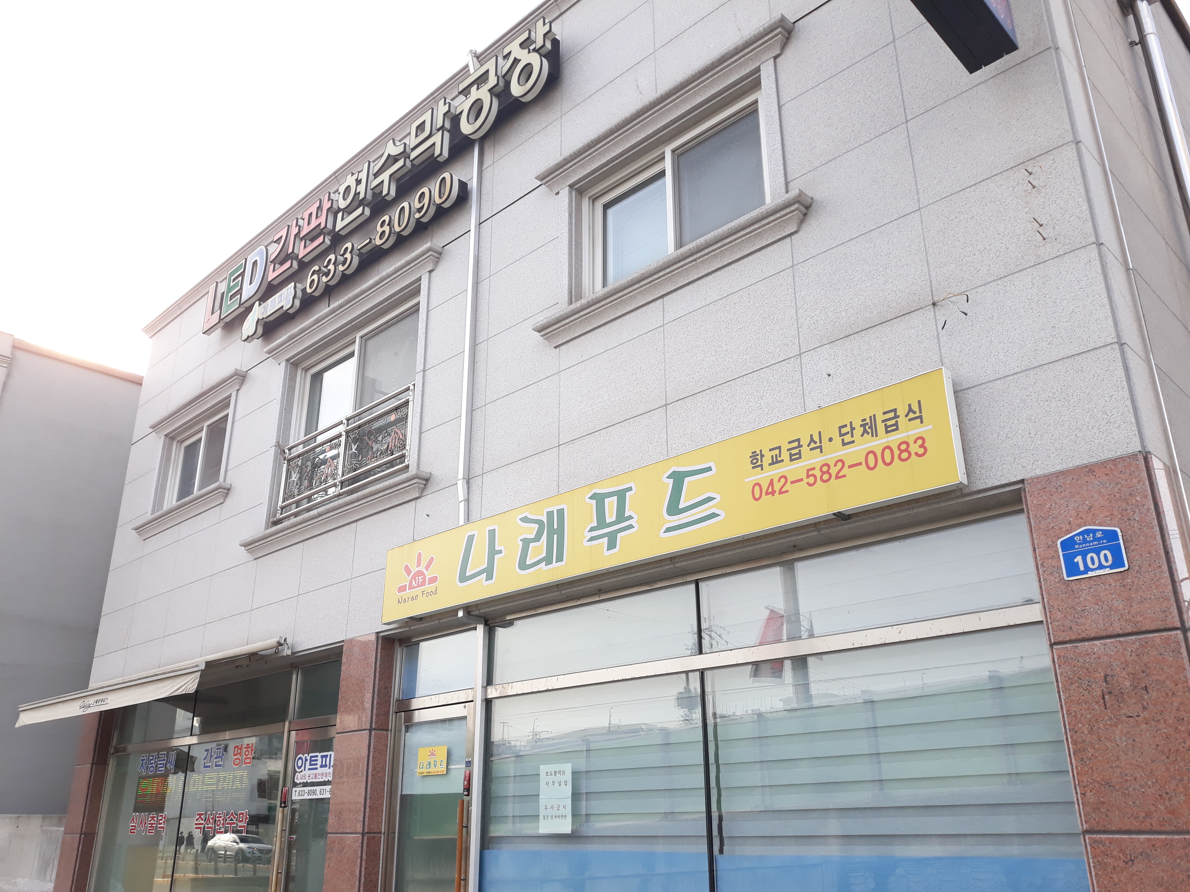 나래푸드