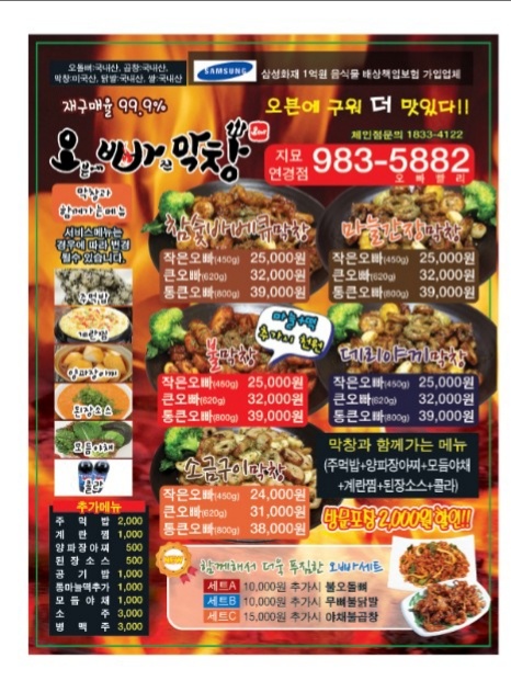 오빠막창지묘연경점