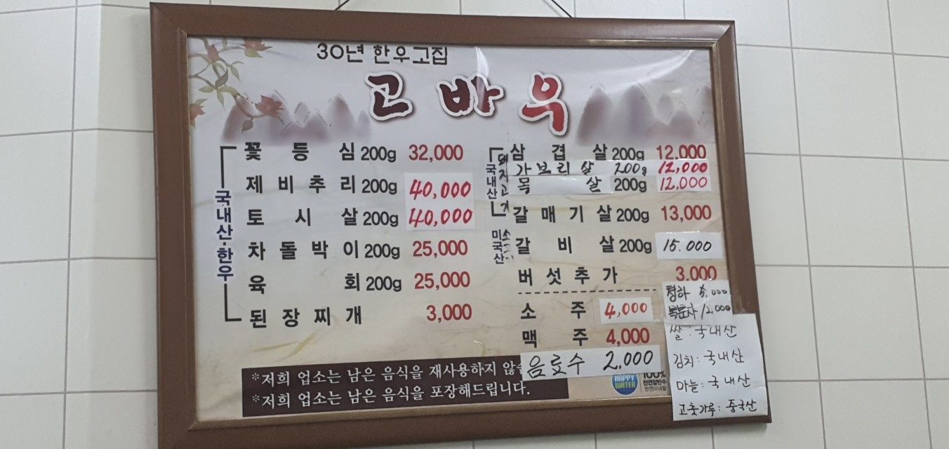 고바우