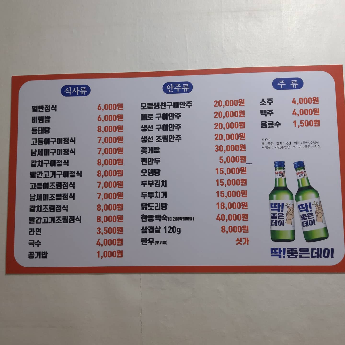 동래식당