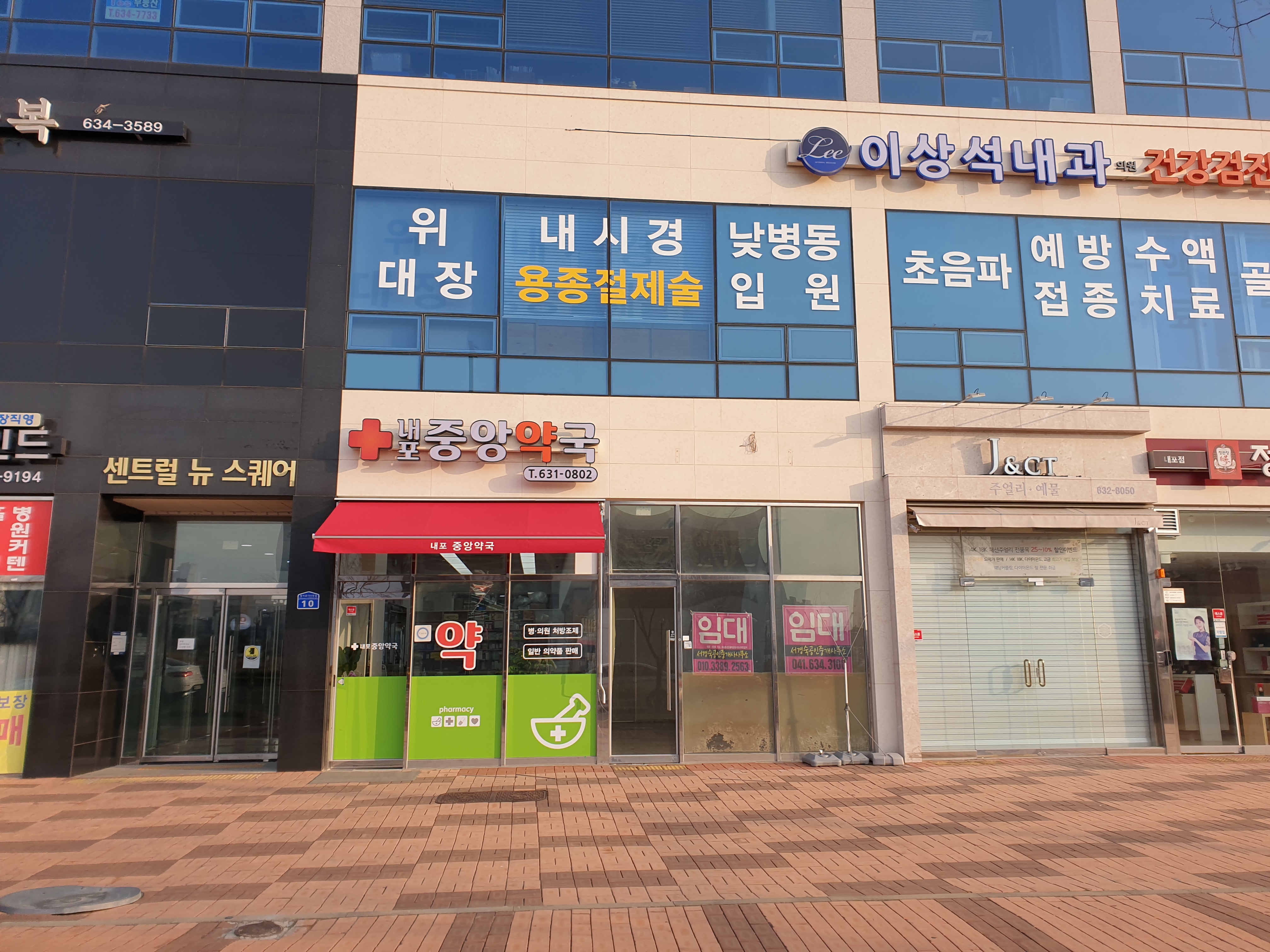 내포중앙약국