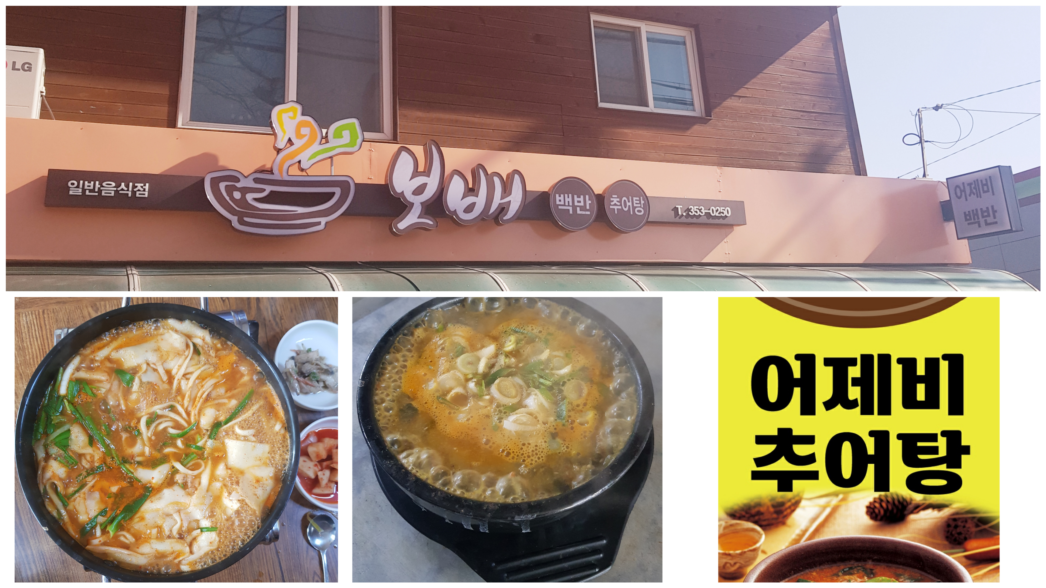보배식당