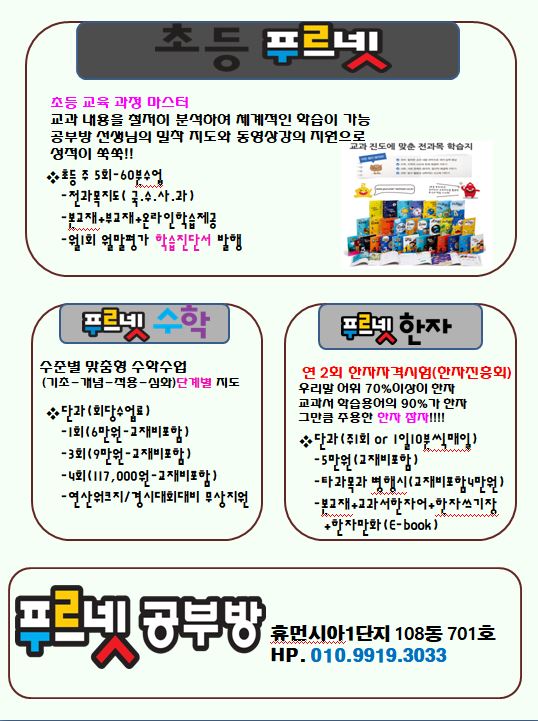 푸르넷공부방 오정점