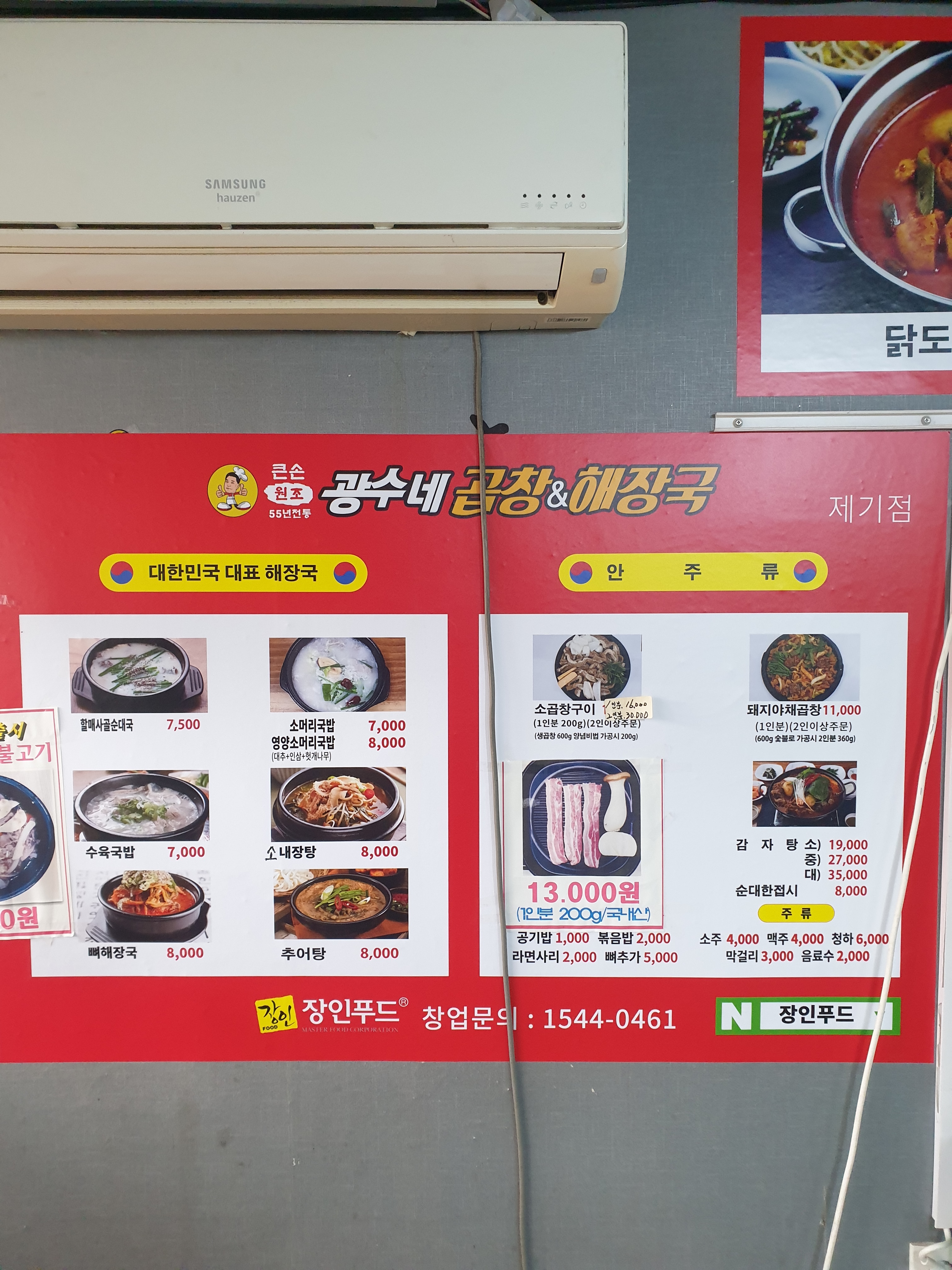 광수네곱창 제기동점