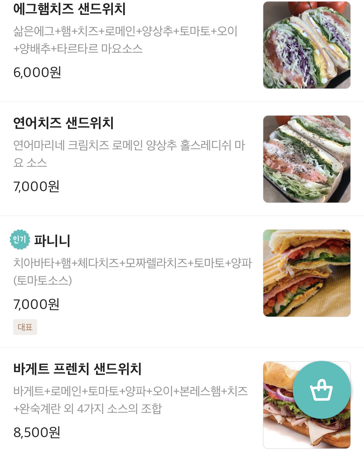 샌드위츠리